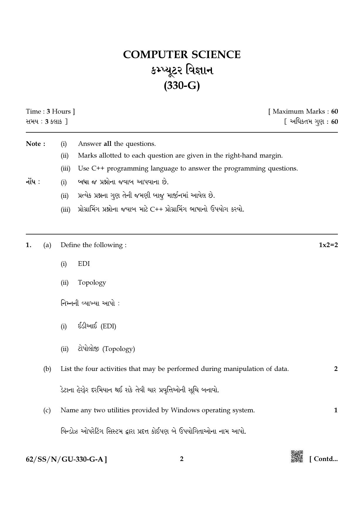 NIOS October 2021 Class 12 Computer Science (Gujarati Medium) Question Paper - Page 2