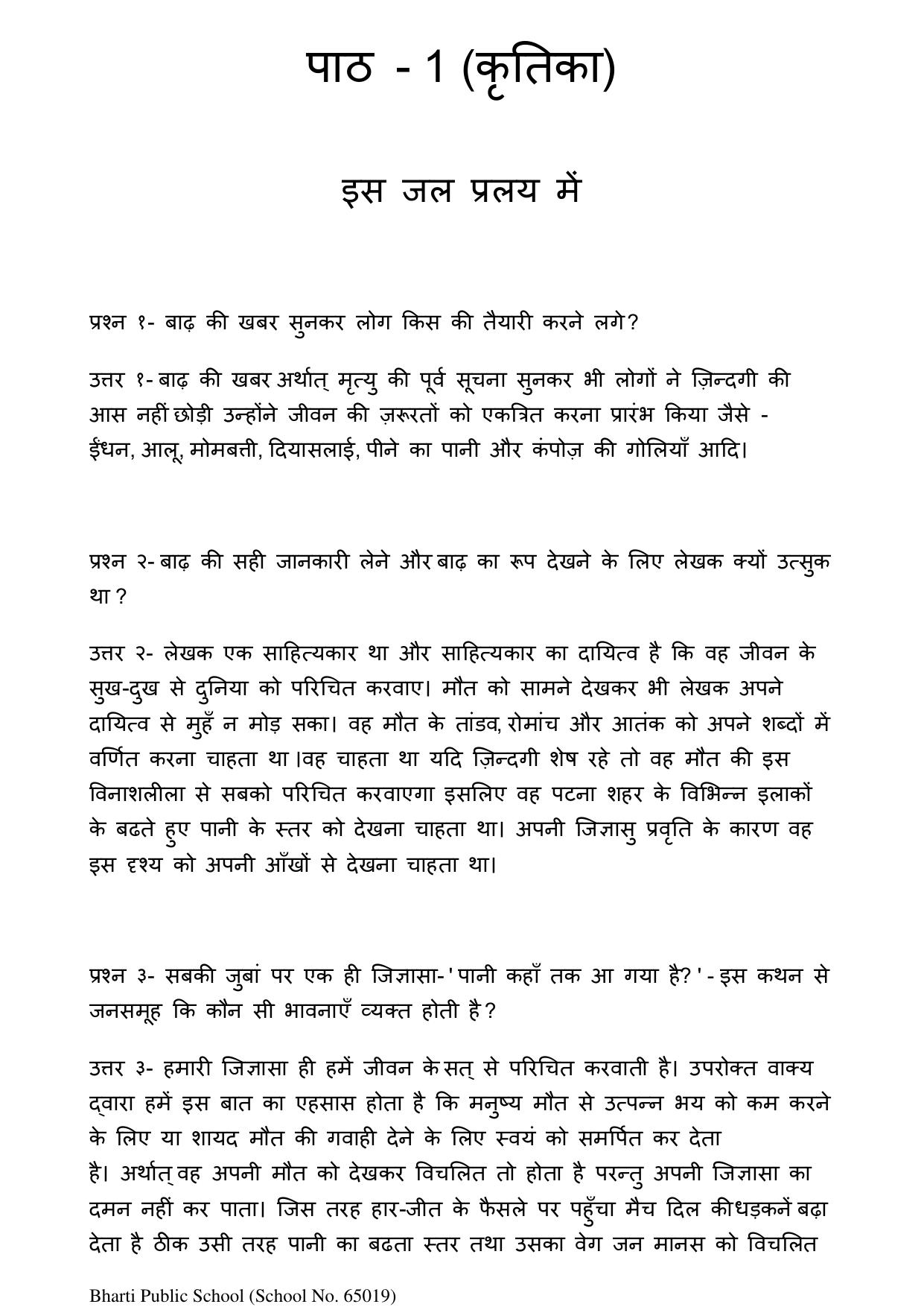 CBSE Worksheets for Class 9 Hindi Kritika Is Jal Praly Mai Assignment - Page 1