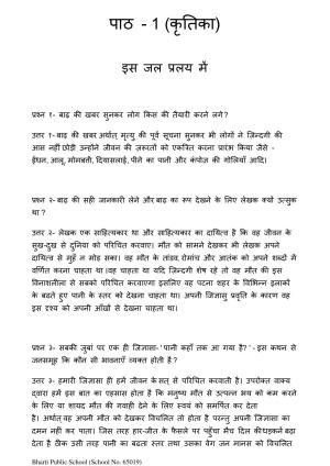 CBSE Worksheets for Class 9 Hindi Kritika Is Jal Praly Mai Assignment