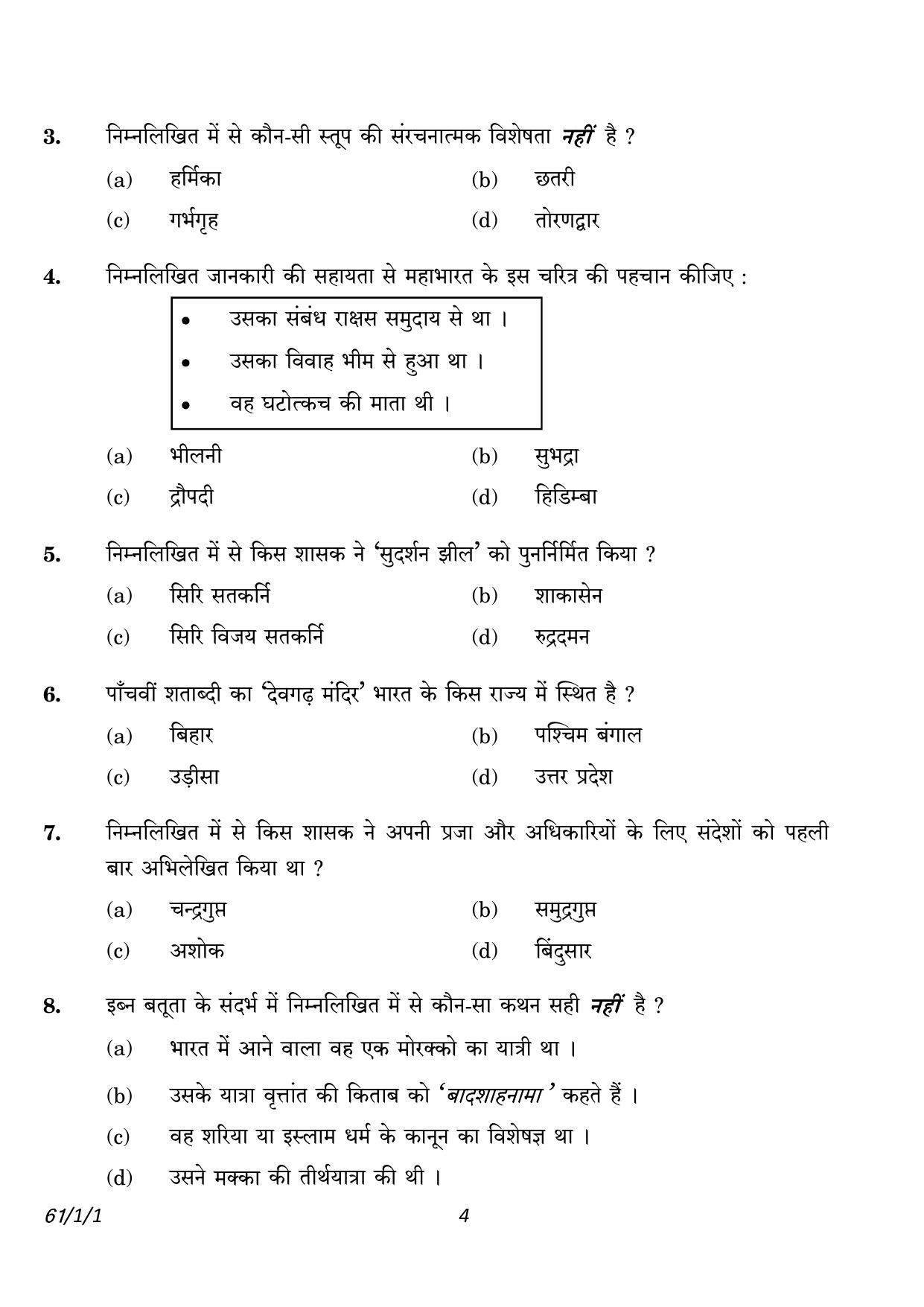 CBSE Class 12 61-1-1 History 2023 Question Paper - Page 4