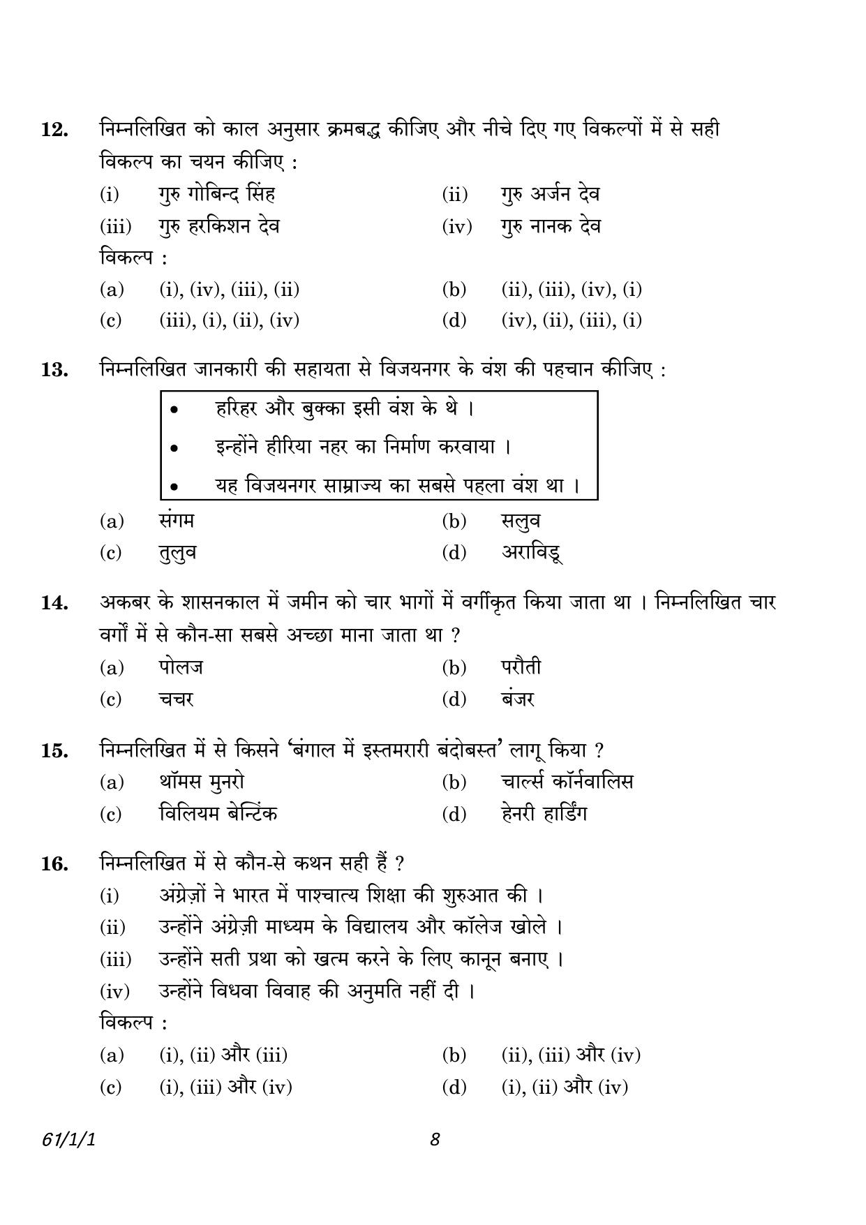CBSE Class 12 61-1-1 History 2023 Question Paper - Page 8