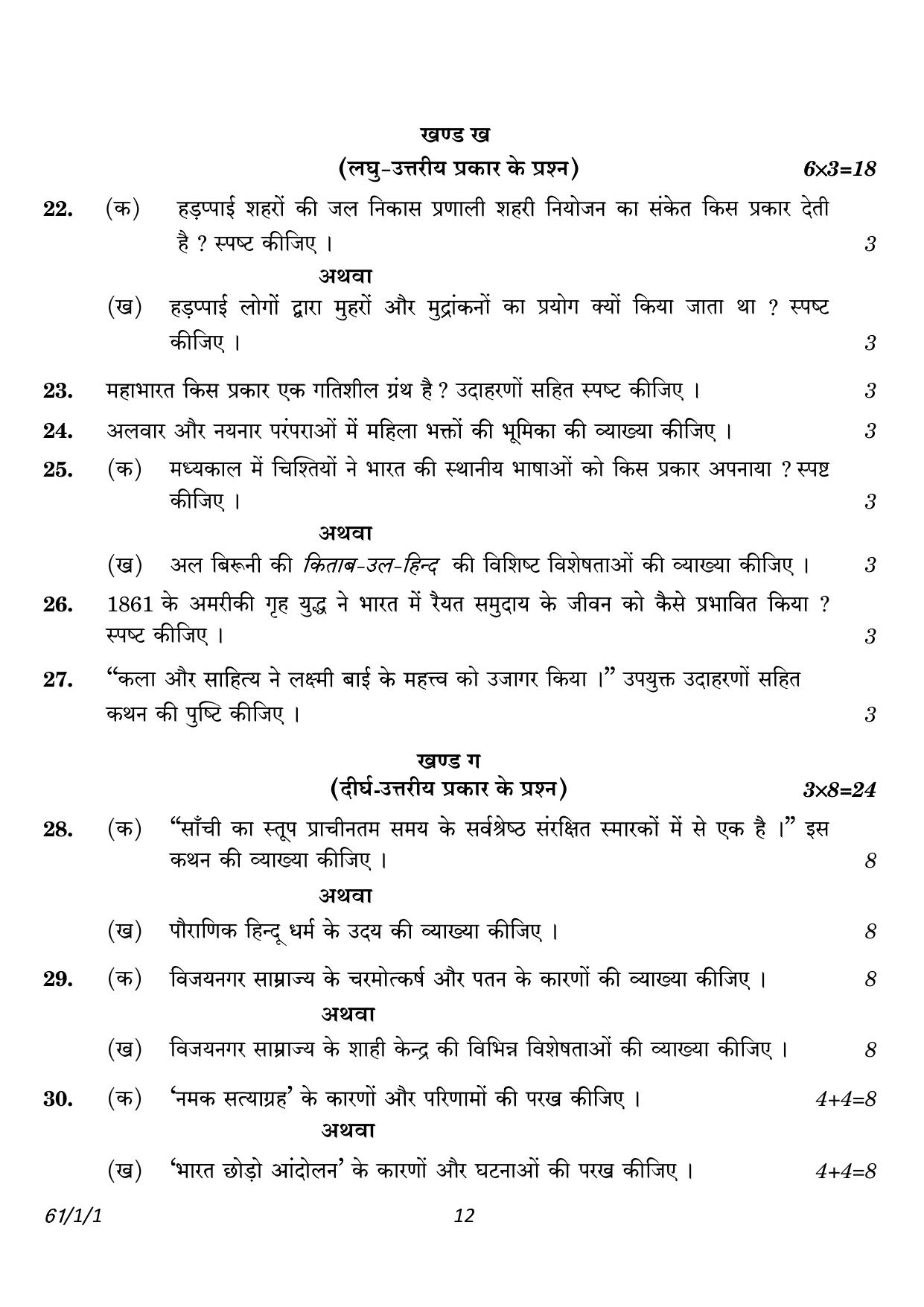 CBSE Class 12 61-1-1 History 2023 Question Paper - Page 12