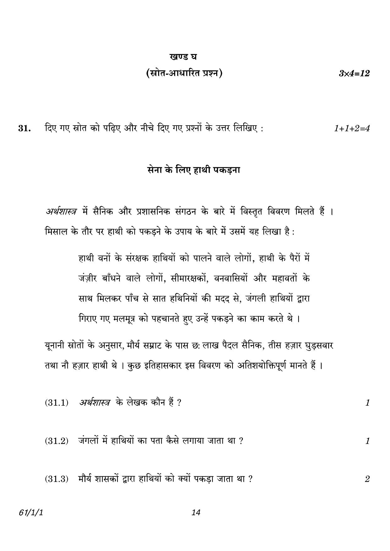 CBSE Class 12 61-1-1 History 2023 Question Paper - Page 14