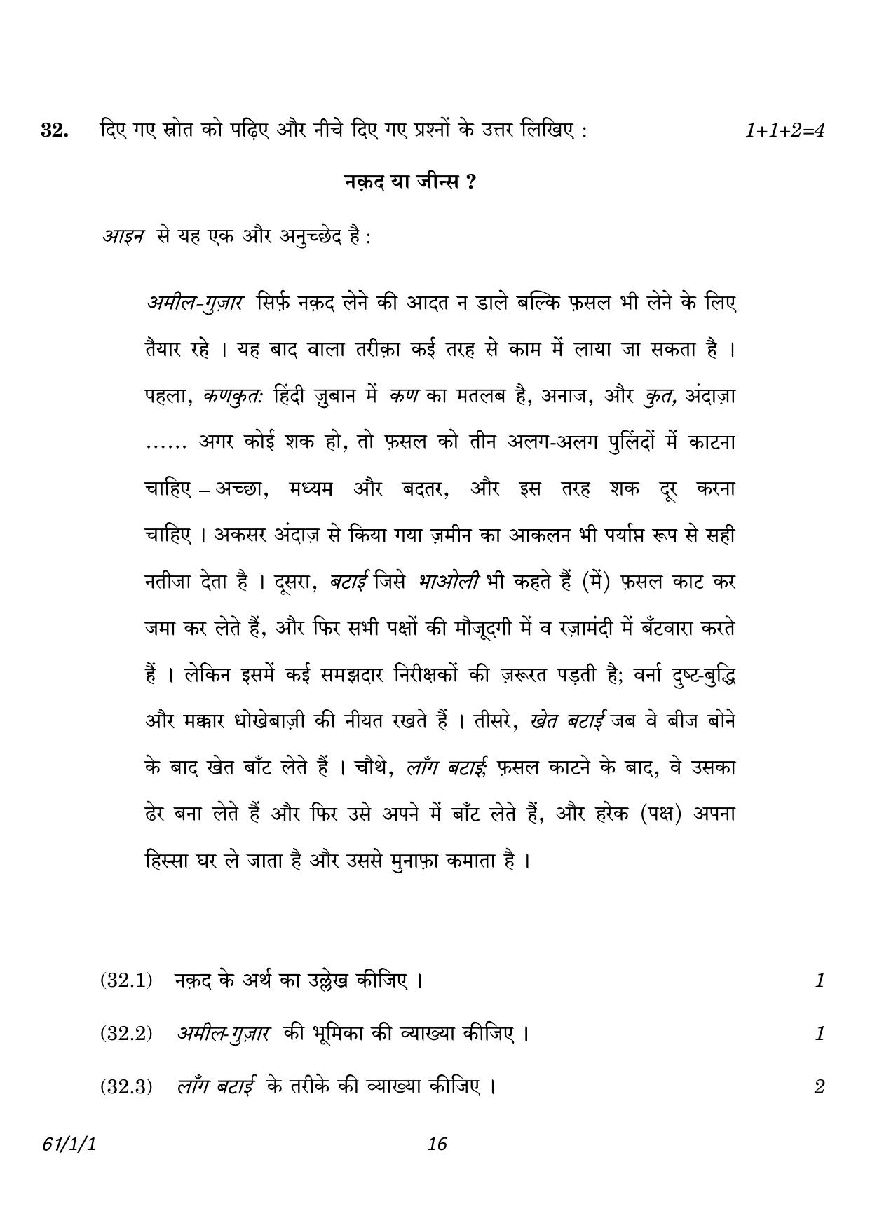 CBSE Class 12 61-1-1 History 2023 Question Paper - Page 16
