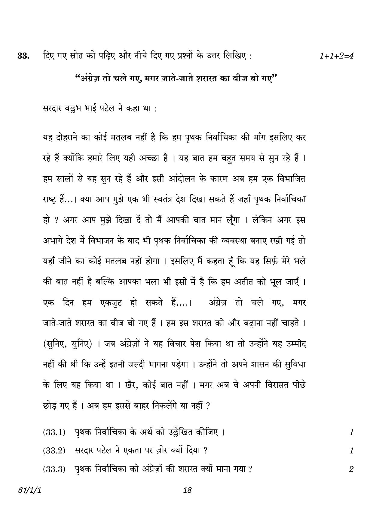 CBSE Class 12 61-1-1 History 2023 Question Paper - Page 18
