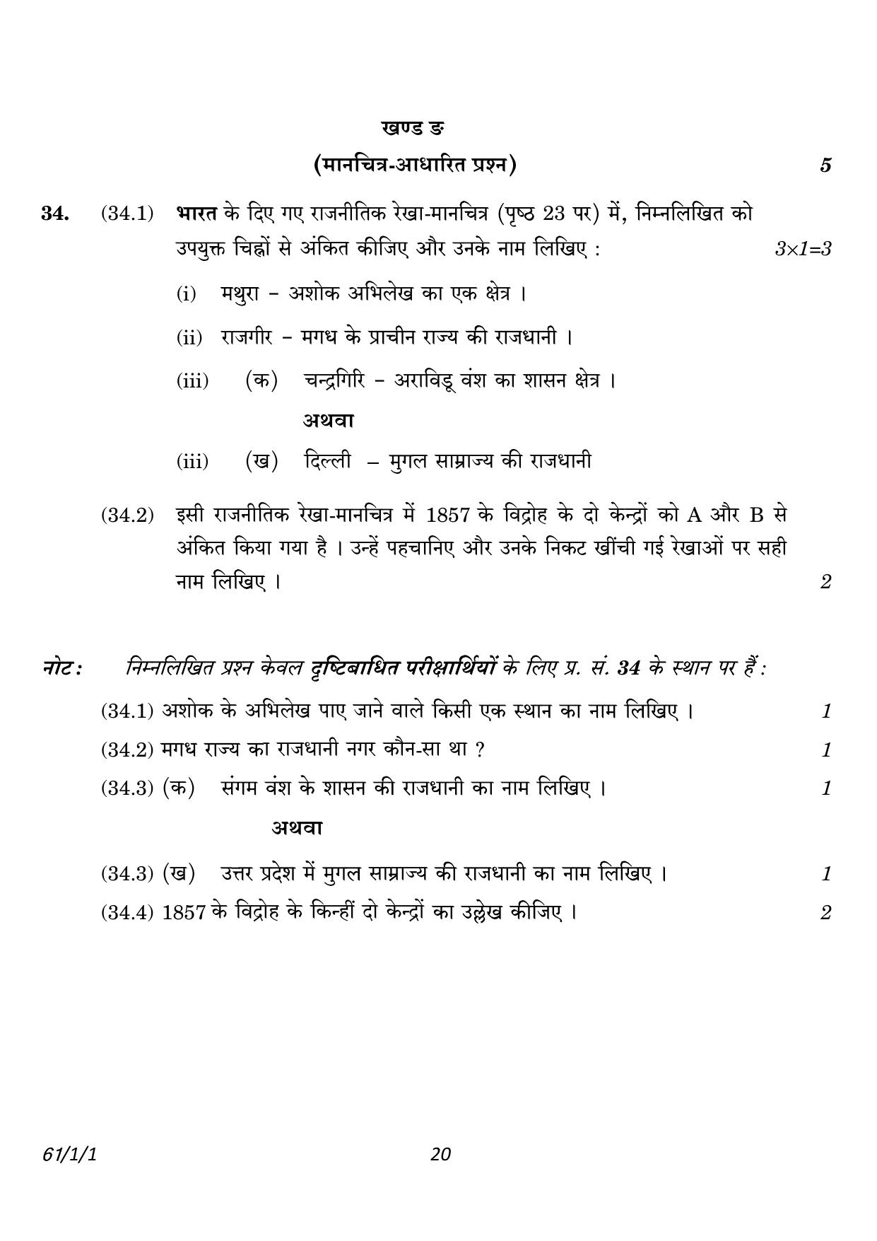 CBSE Class 12 61-1-1 History 2023 Question Paper - Page 20