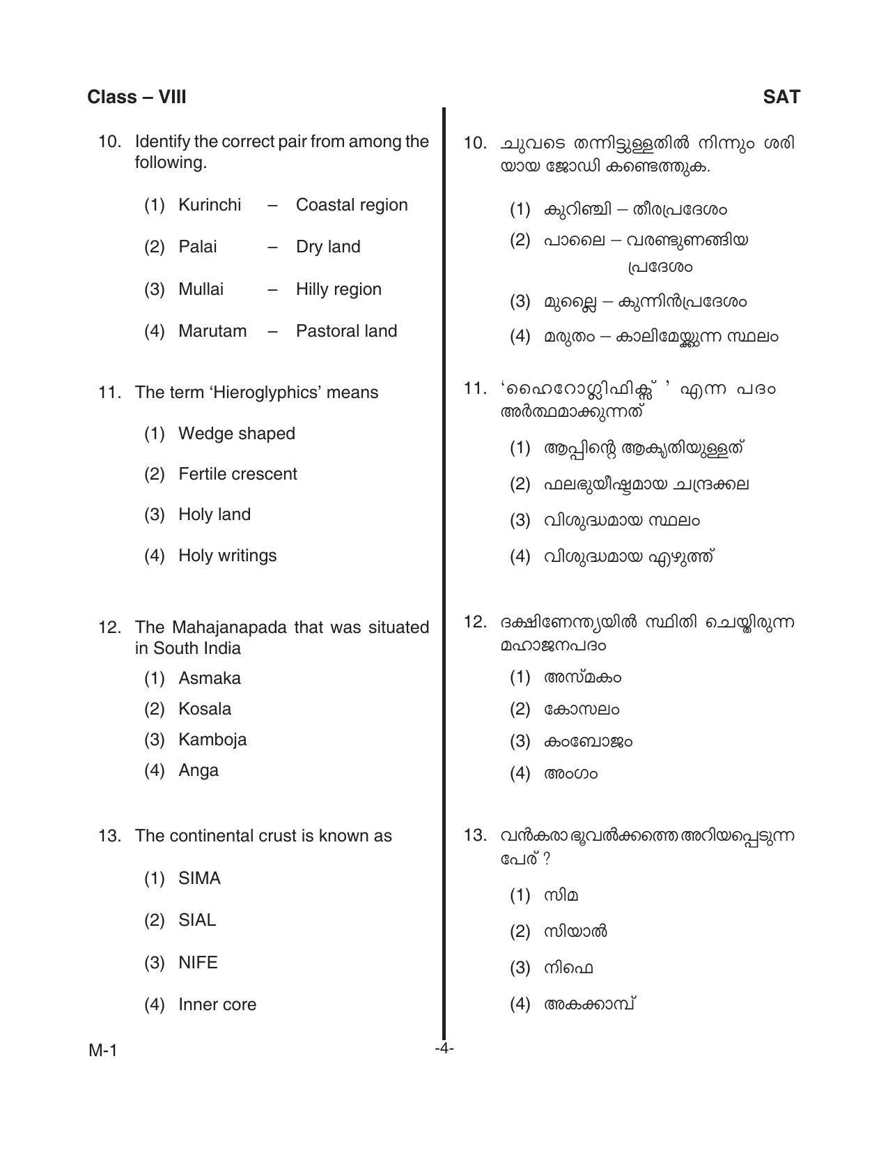 SAT 2018 Class 8 Kerala NMMS Question Papers - Page 6