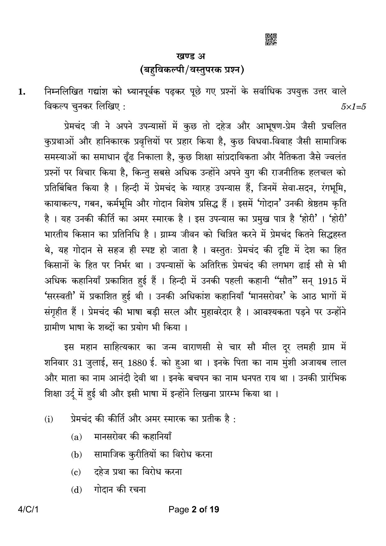 CBSE Class 10 4-1 Hindi B 2023 (Compartment) Question Paper - Page 2