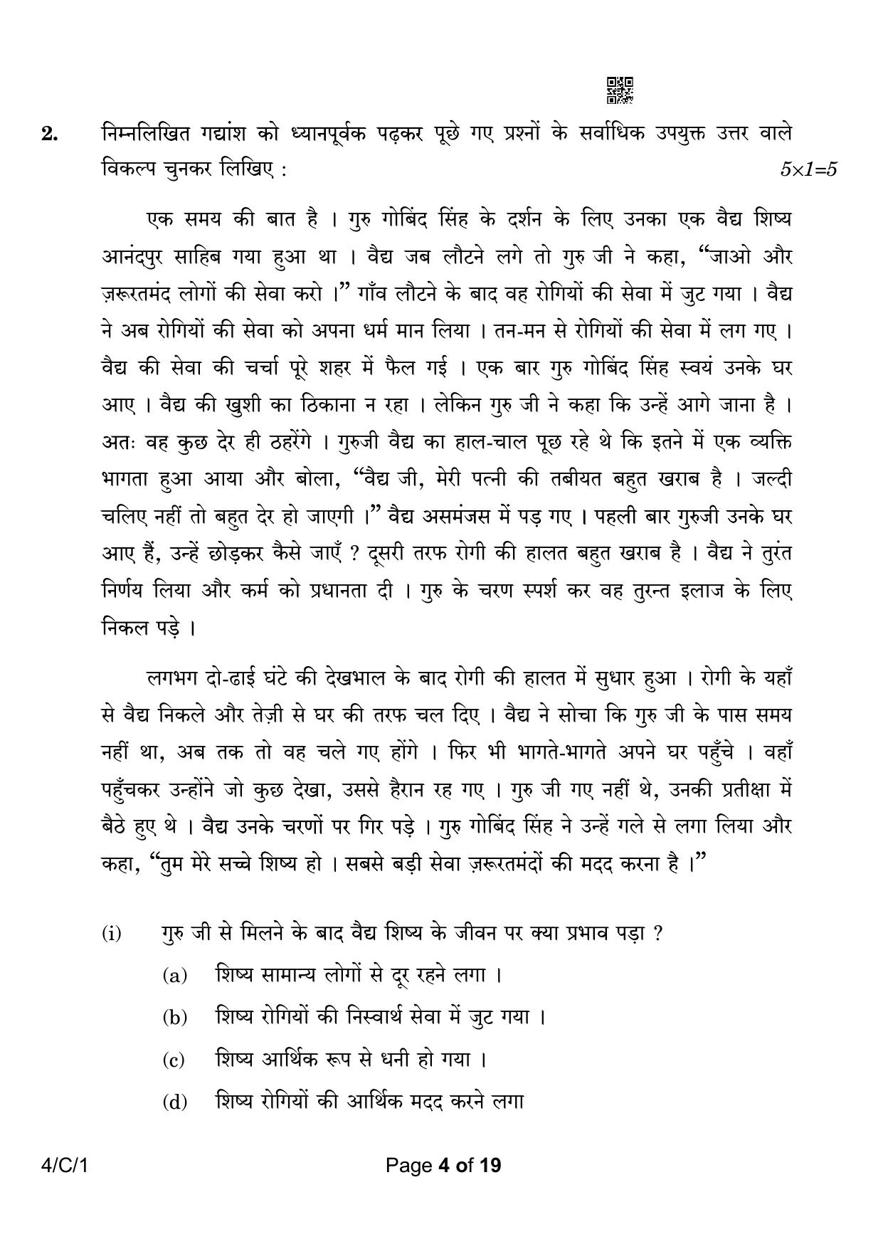 CBSE Class 10 4-1 Hindi B 2023 (Compartment) Question Paper - Page 4
