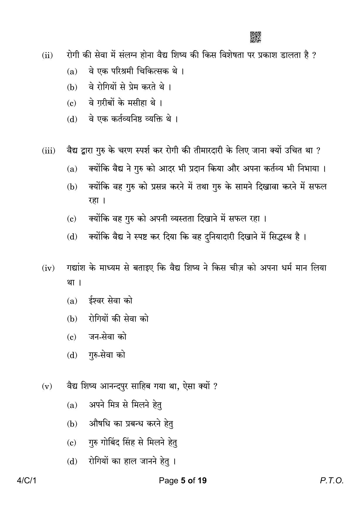 CBSE Class 10 4-1 Hindi B 2023 (Compartment) Question Paper - Page 5