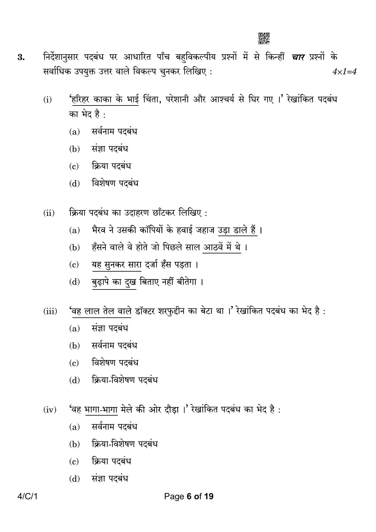 CBSE Class 10 4-1 Hindi B 2023 (Compartment) Question Paper - Page 6