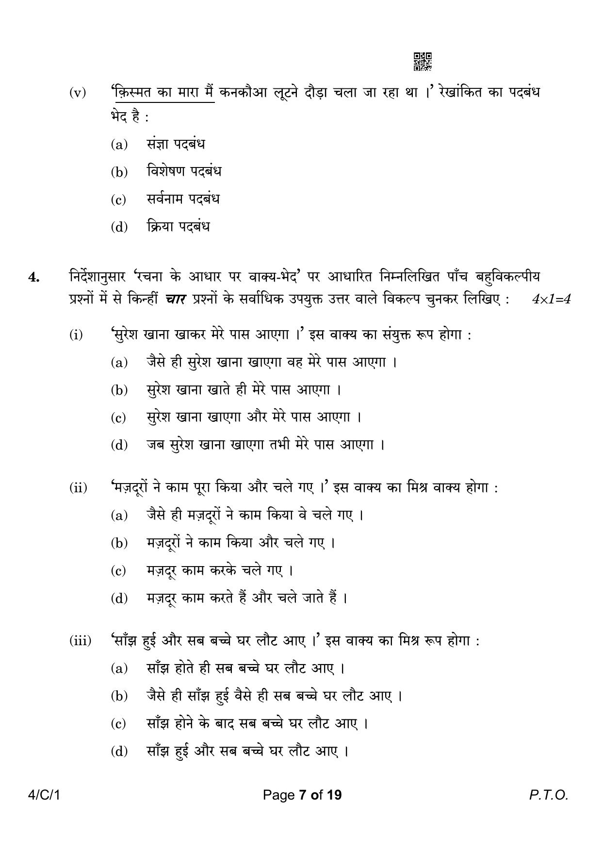 CBSE Class 10 4-1 Hindi B 2023 (Compartment) Question Paper - Page 7