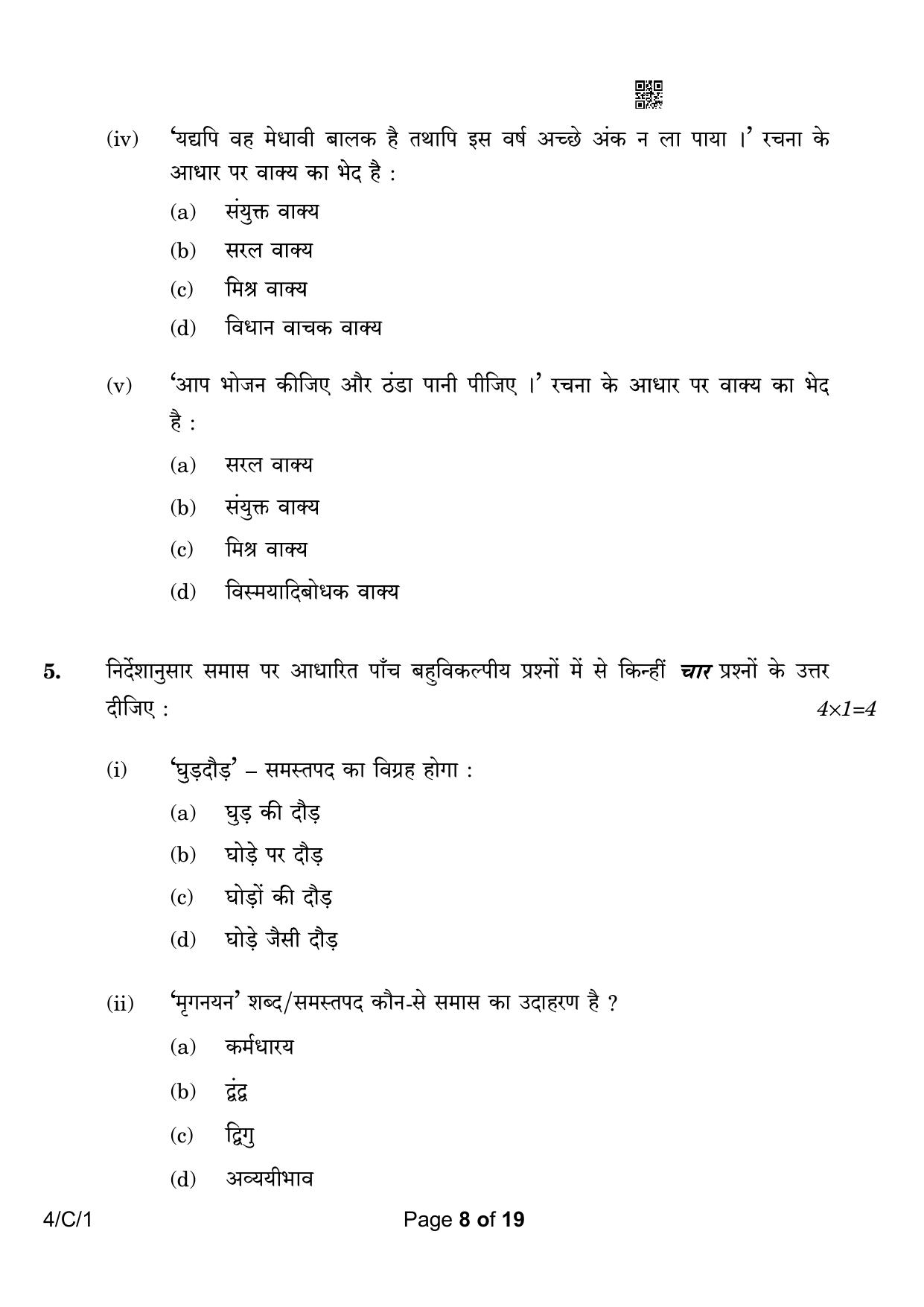 CBSE Class 10 4-1 Hindi B 2023 (Compartment) Question Paper - Page 8