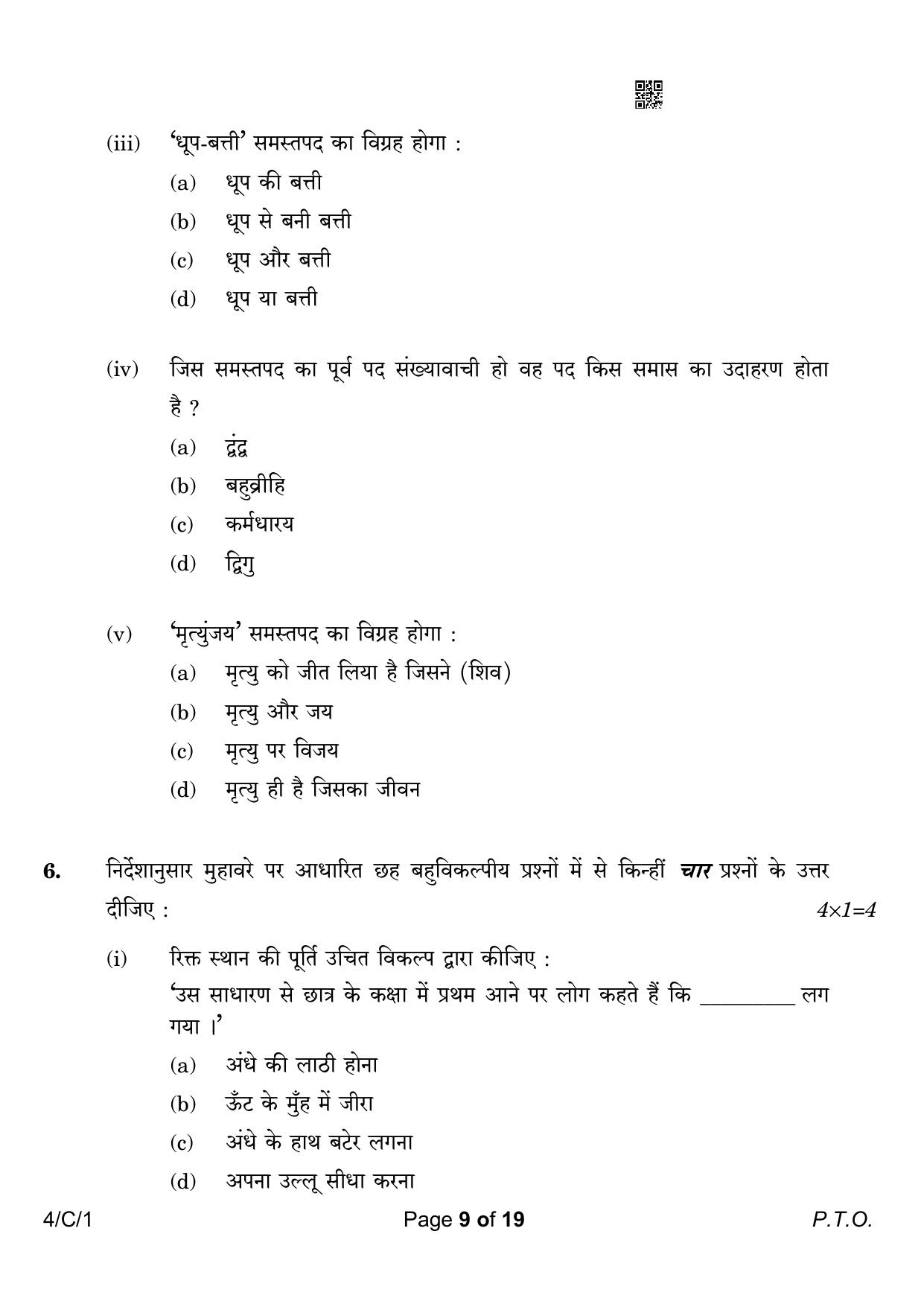 CBSE Class 10 4-1 Hindi B 2023 (Compartment) Question Paper - Page 9