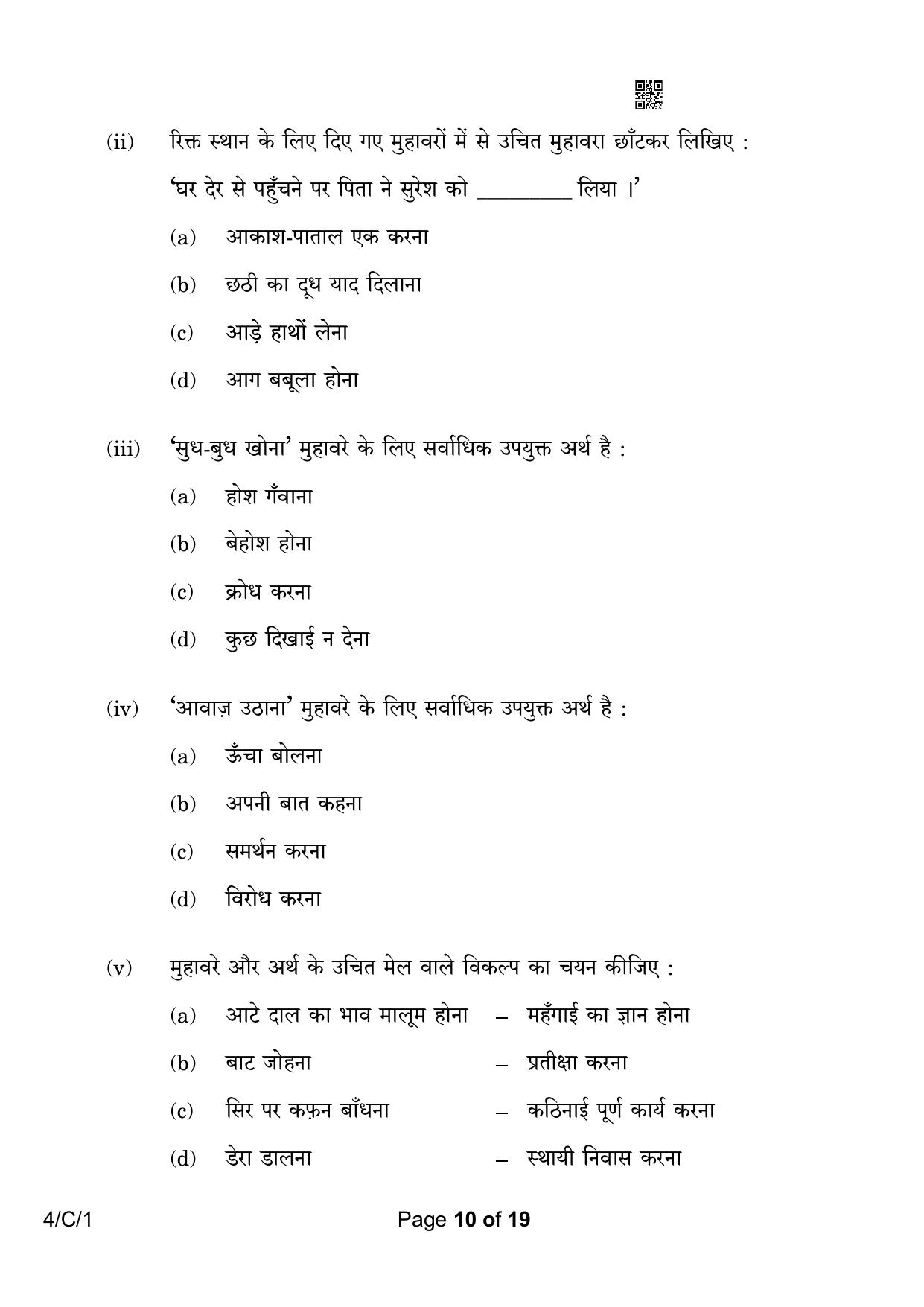 CBSE Class 10 4-1 Hindi B 2023 (Compartment) Question Paper - Page 10