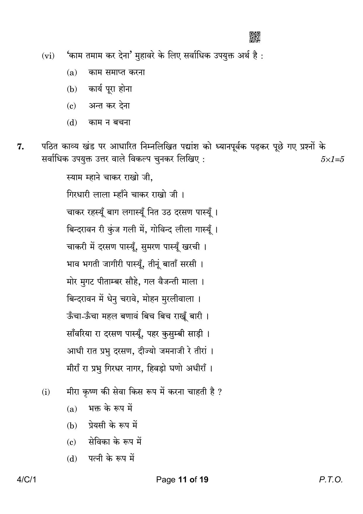 CBSE Class 10 4-1 Hindi B 2023 (Compartment) Question Paper - Page 11