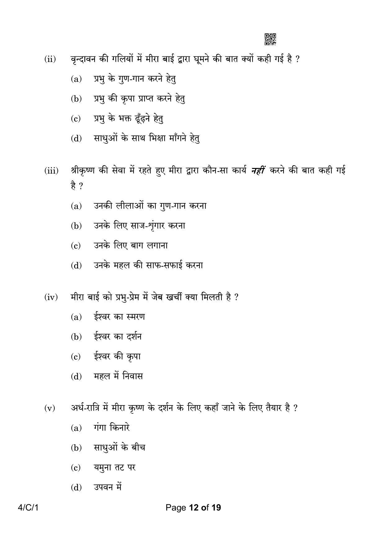 CBSE Class 10 4-1 Hindi B 2023 (Compartment) Question Paper - Page 12