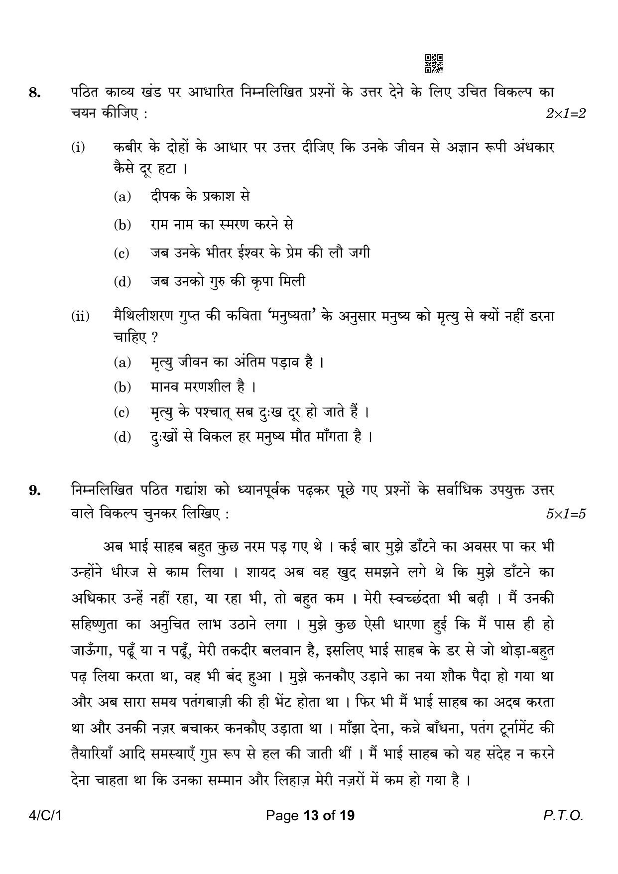 CBSE Class 10 4-1 Hindi B 2023 (Compartment) Question Paper - Page 13