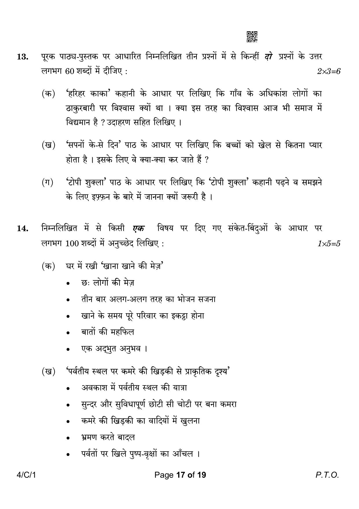 CBSE Class 10 4-1 Hindi B 2023 (Compartment) Question Paper - Page 17