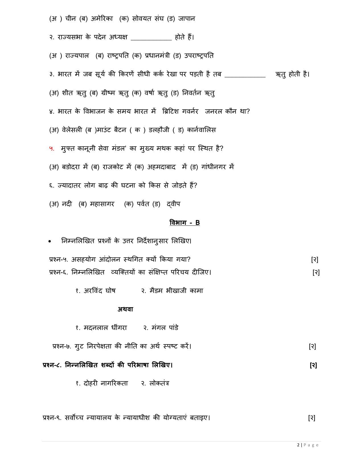 Gujarat Board Class 10th નિદાન કસોટીના પ્રશ્નપત્રો-૦૧(સામાજિક વિજ્ઞાન) GHE 2020 Question Paper - Page 5