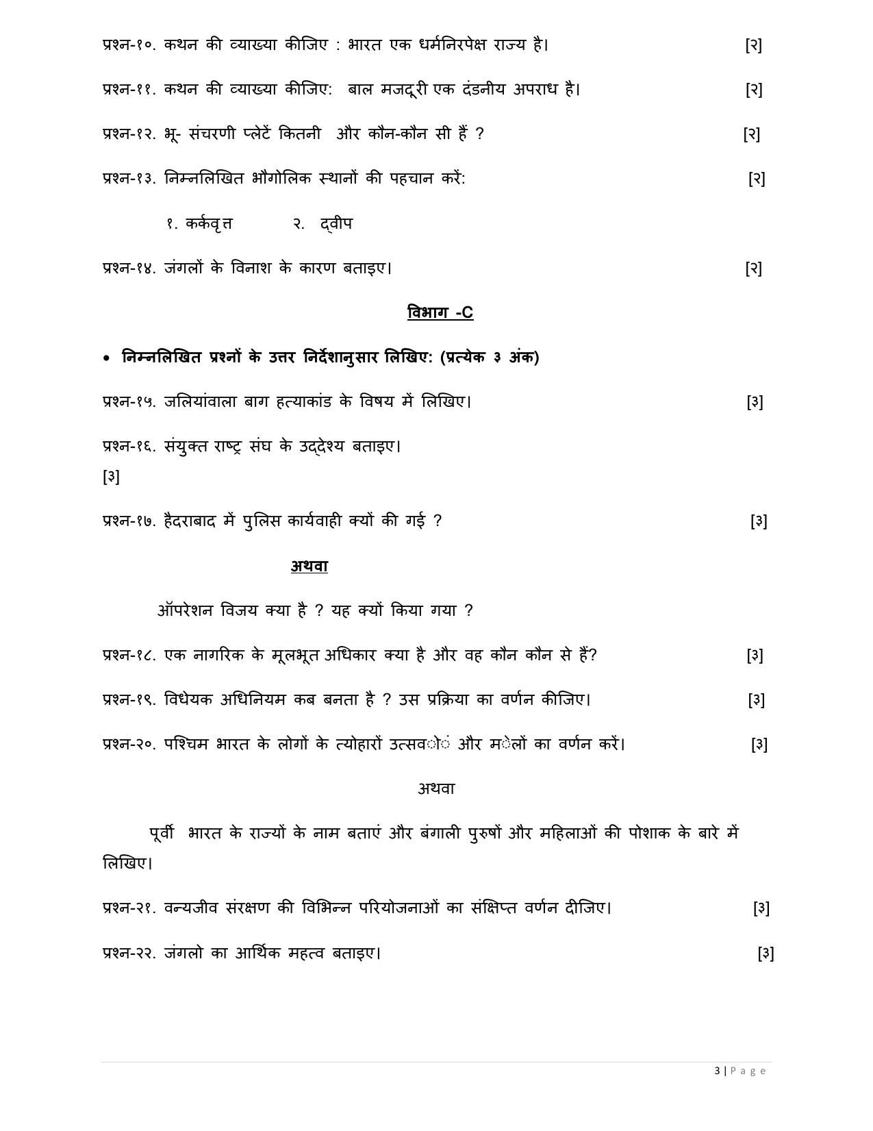 Gujarat Board Class 10th નિદાન કસોટીના પ્રશ્નપત્રો-૦૧(સામાજિક વિજ્ઞાન) GHE 2020 Question Paper - Page 6