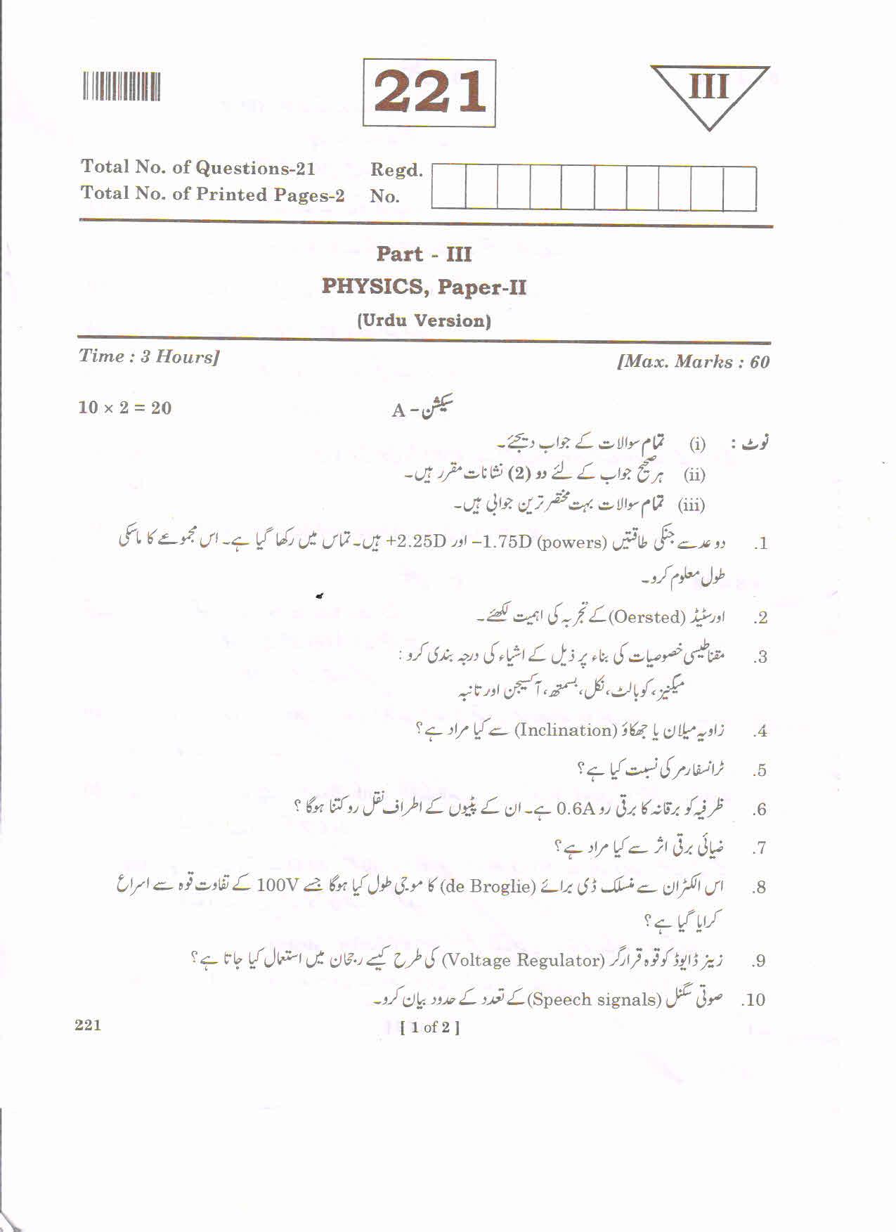 AP Inter 2nd Year PHYSICS-II (URDU) March-2020-General Question Paper - Page 1