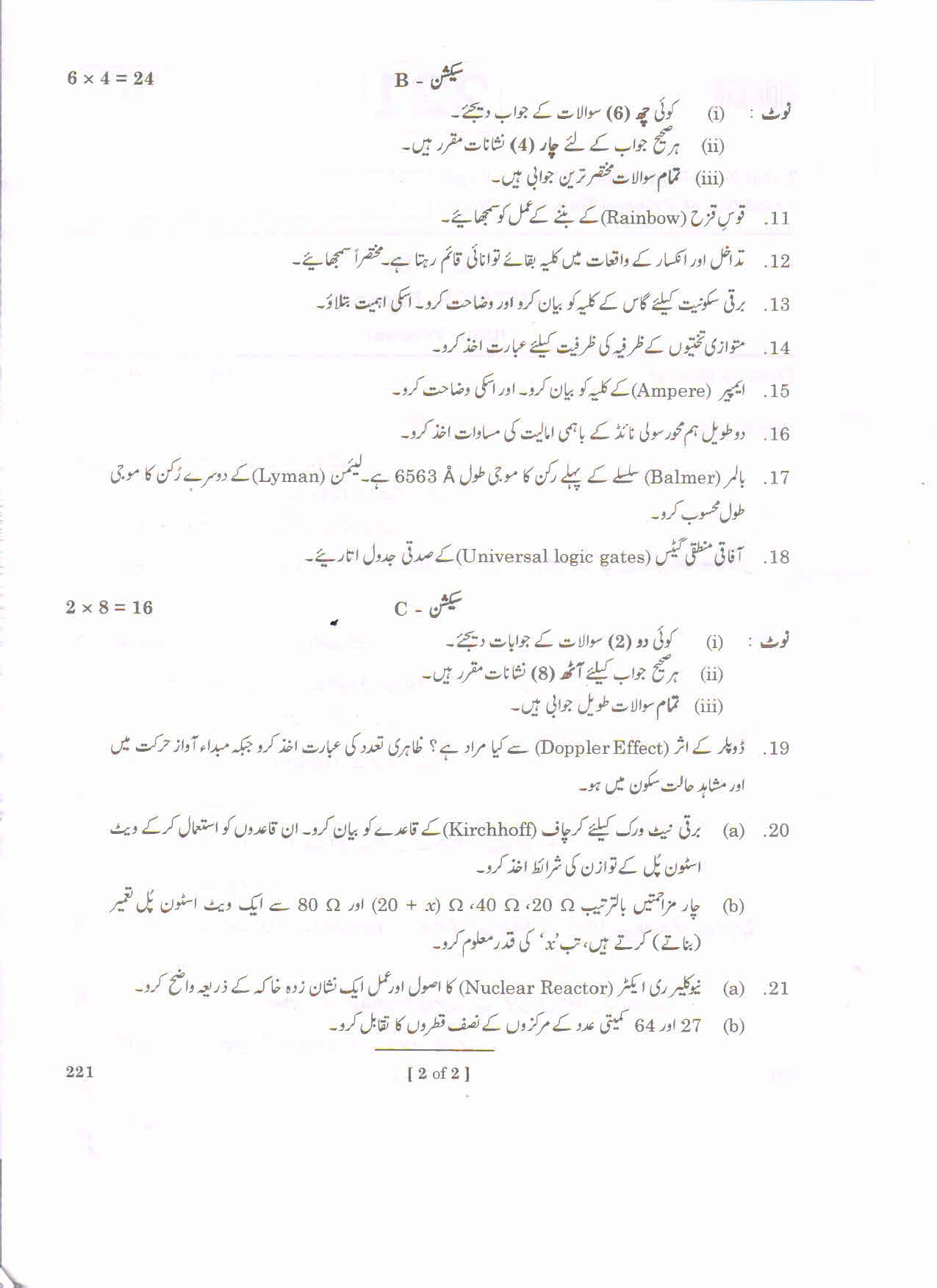 AP Inter 2nd Year PHYSICS-II (URDU) March-2020-General Question Paper - Page 2