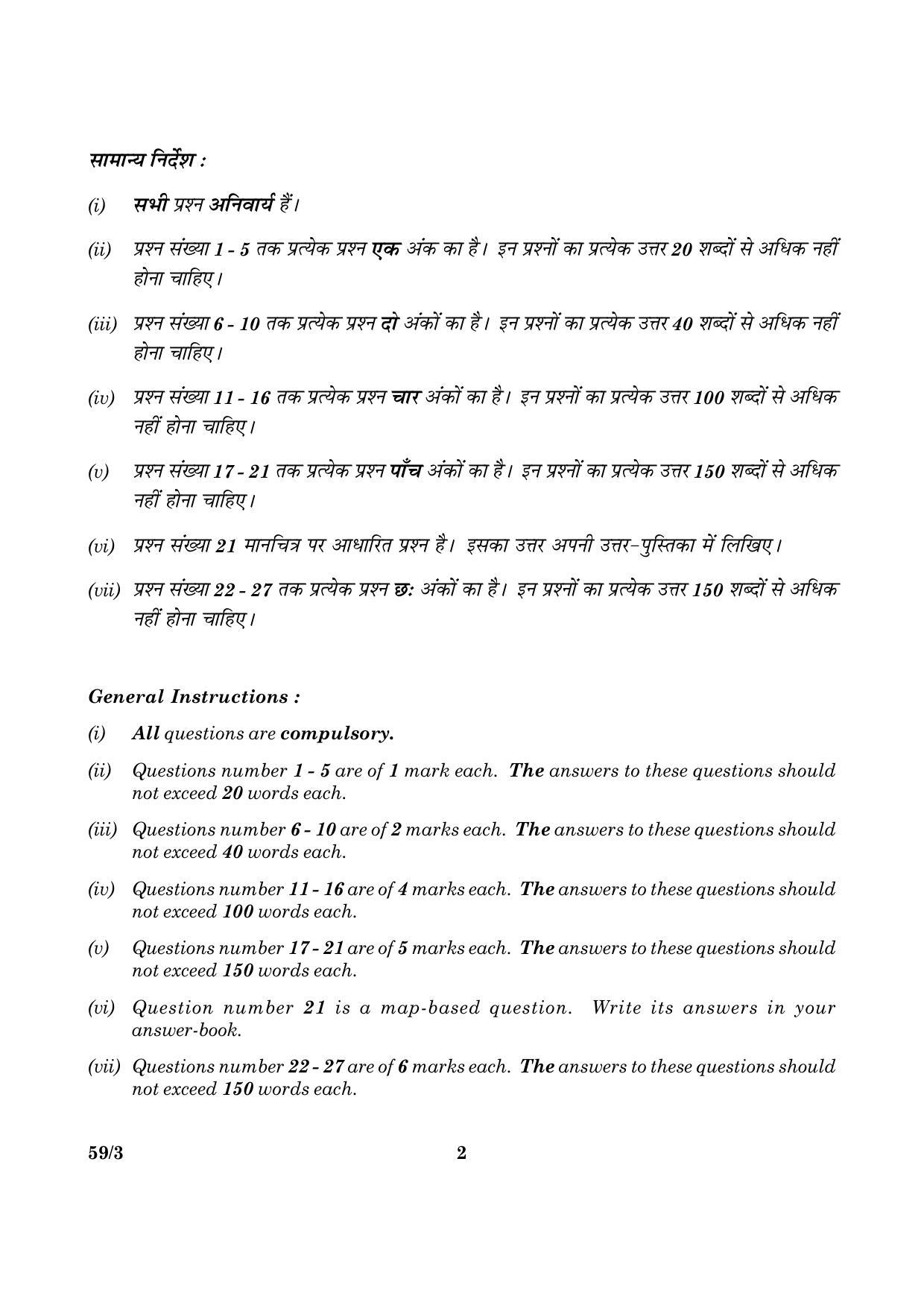 CBSE Class 12 059 Set 3 Political Science 2016 Question Paper - Page 2