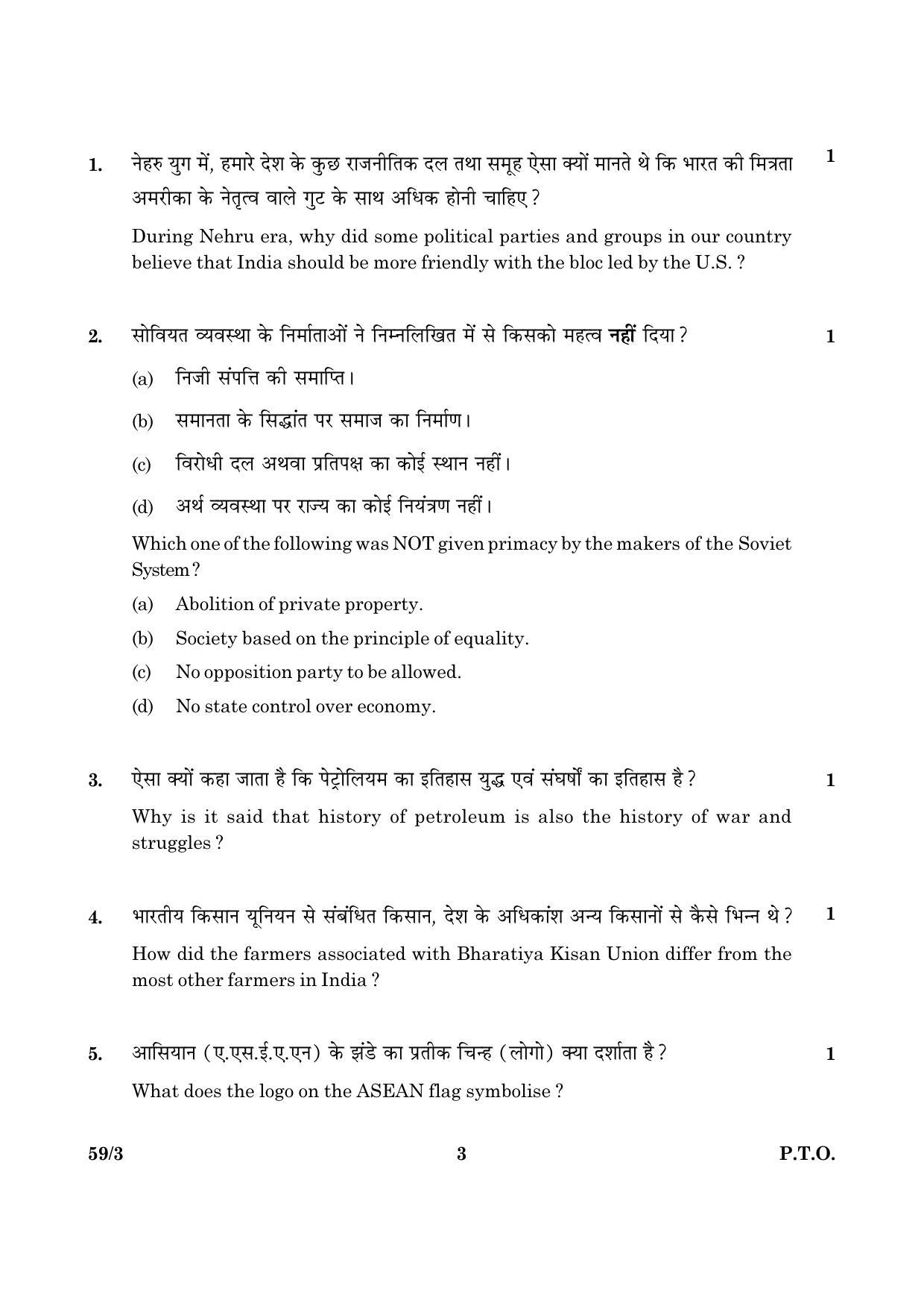 CBSE Class 12 059 Set 3 Political Science 2016 Question Paper - Page 3