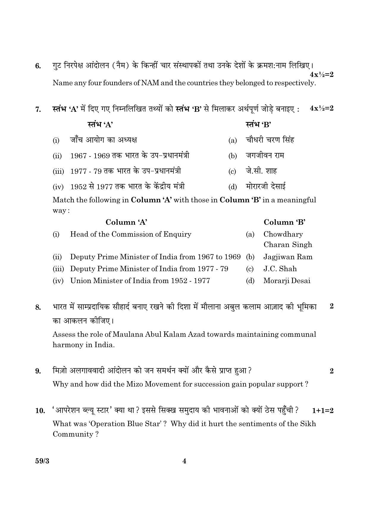 CBSE Class 12 059 Set 3 Political Science 2016 Question Paper - Page 4