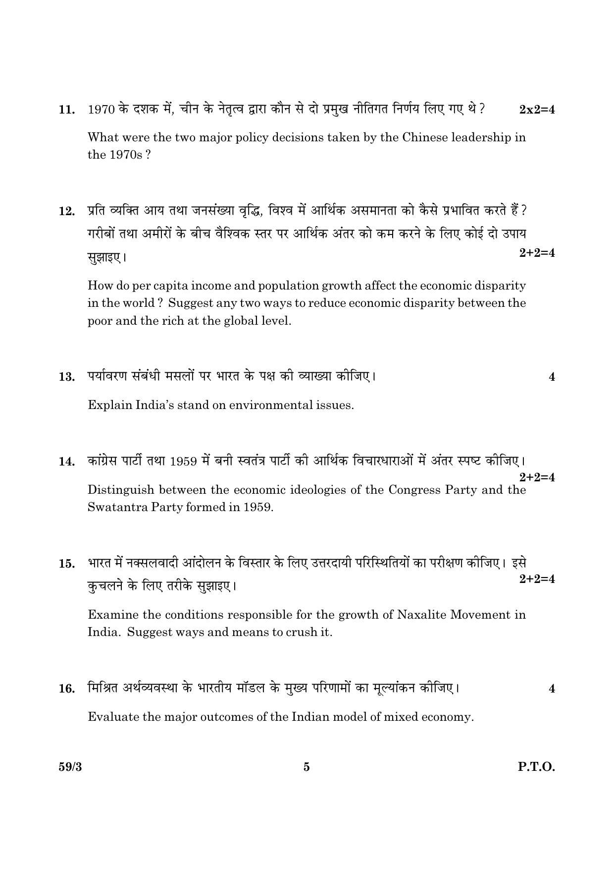 CBSE Class 12 059 Set 3 Political Science 2016 Question Paper - Page 5