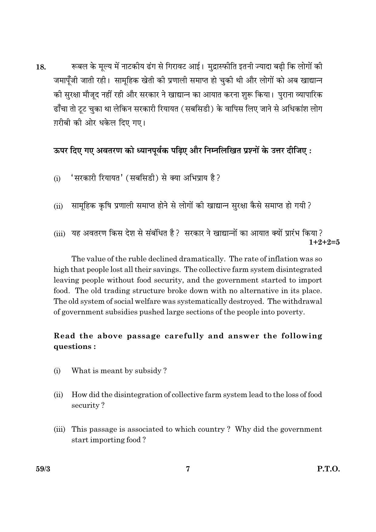 CBSE Class 12 059 Set 3 Political Science 2016 Question Paper - Page 7
