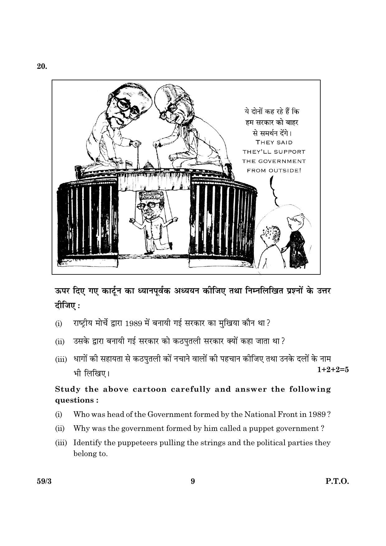 CBSE Class 12 059 Set 3 Political Science 2016 Question Paper - Page 9