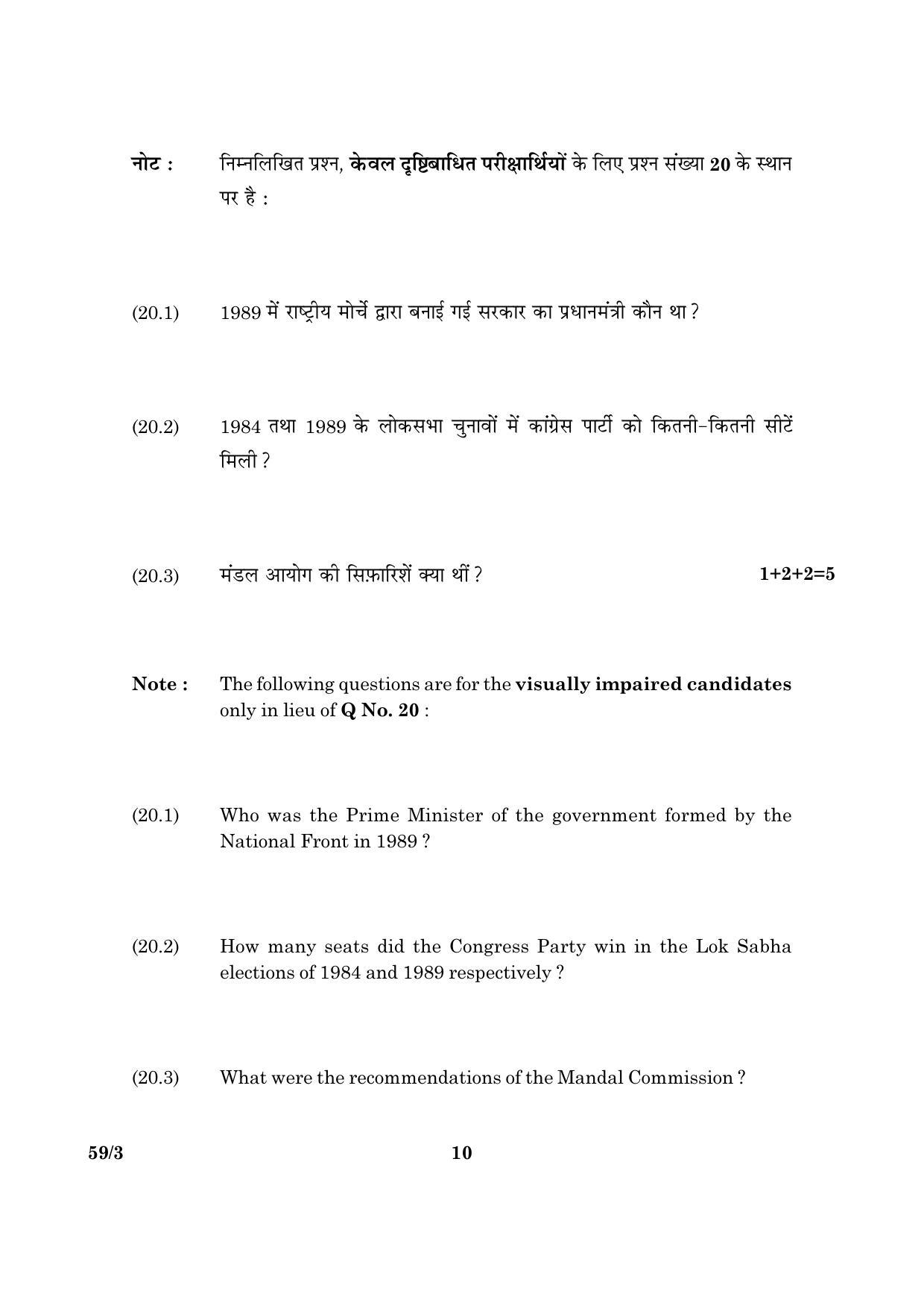 CBSE Class 12 059 Set 3 Political Science 2016 Question Paper - Page 10