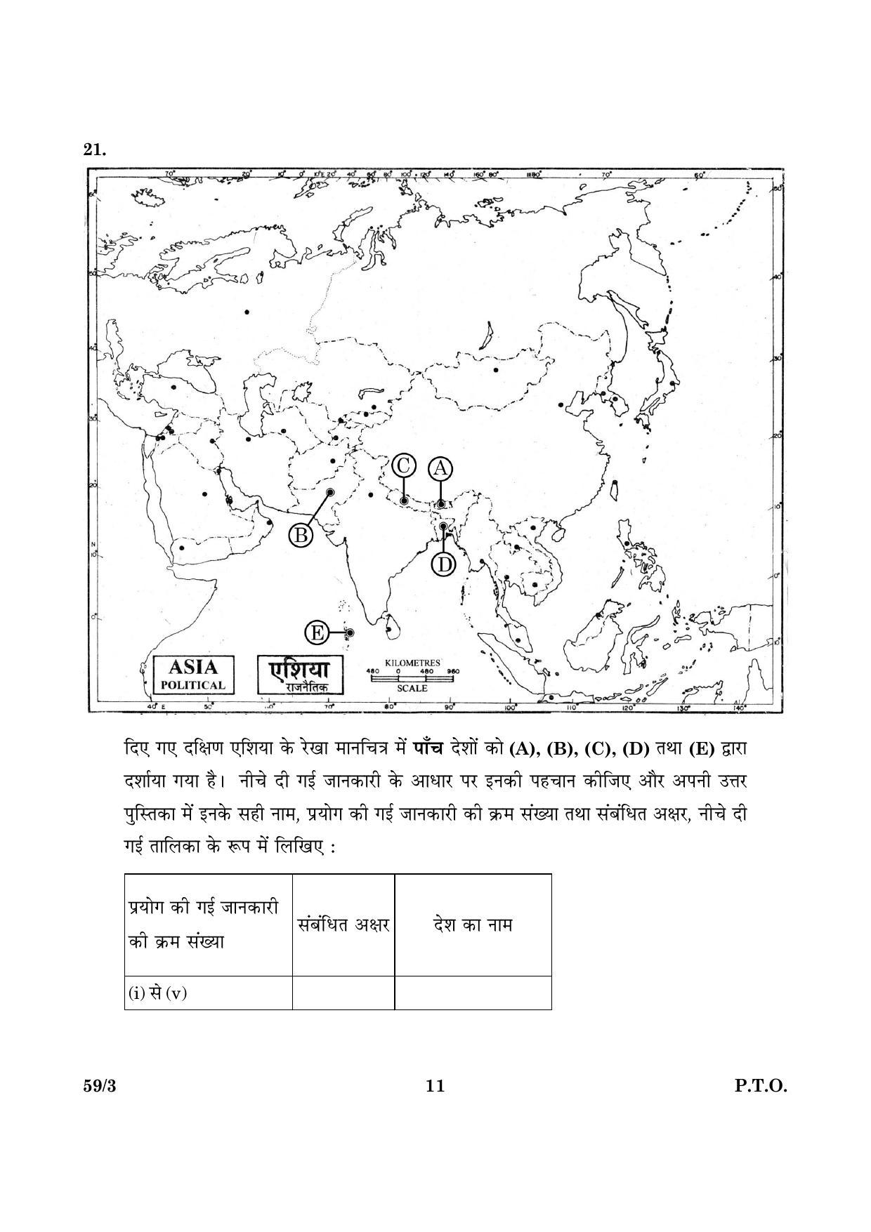 CBSE Class 12 059 Set 3 Political Science 2016 Question Paper - Page 11