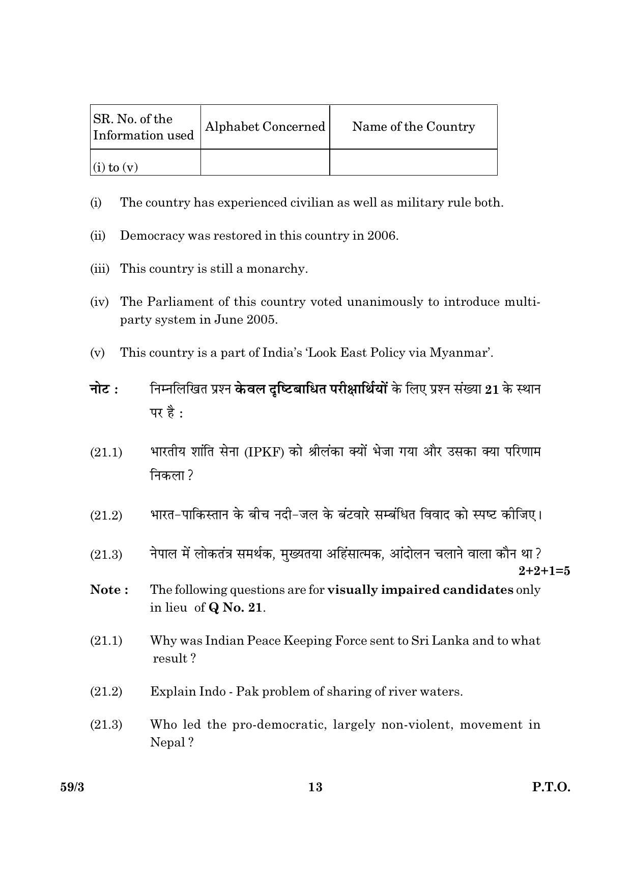 CBSE Class 12 059 Set 3 Political Science 2016 Question Paper - Page 13