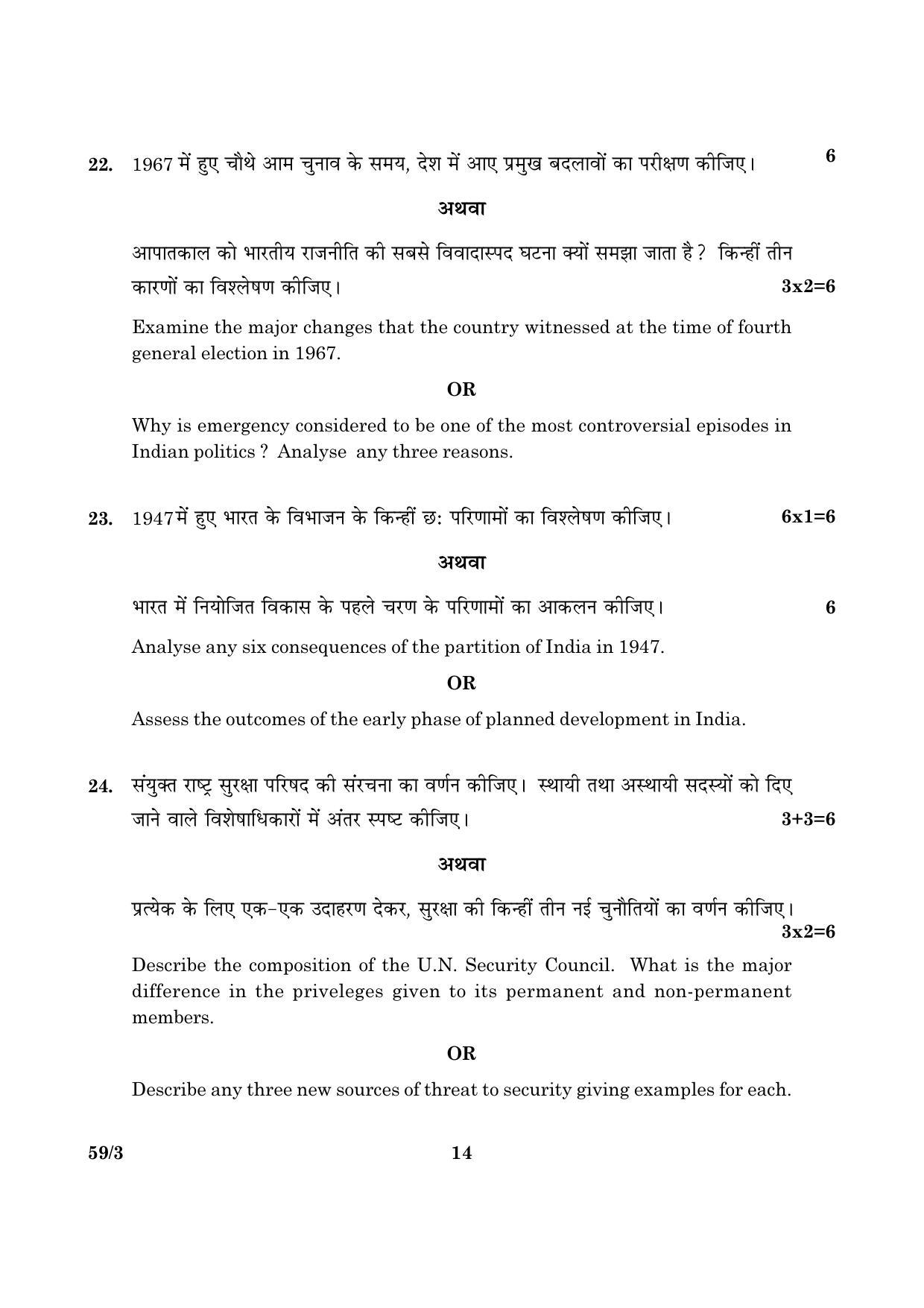 CBSE Class 12 059 Set 3 Political Science 2016 Question Paper - Page 14