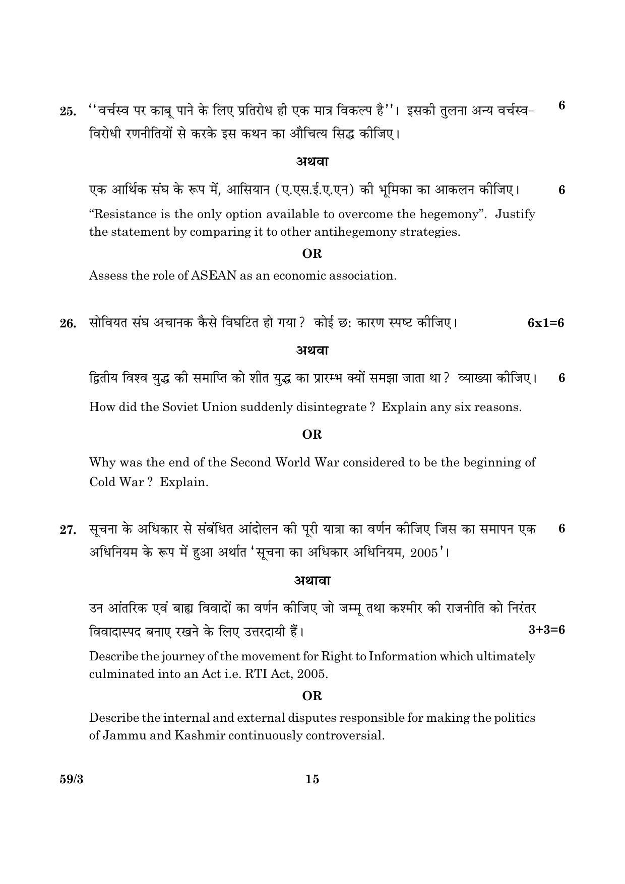 CBSE Class 12 059 Set 3 Political Science 2016 Question Paper - Page 15