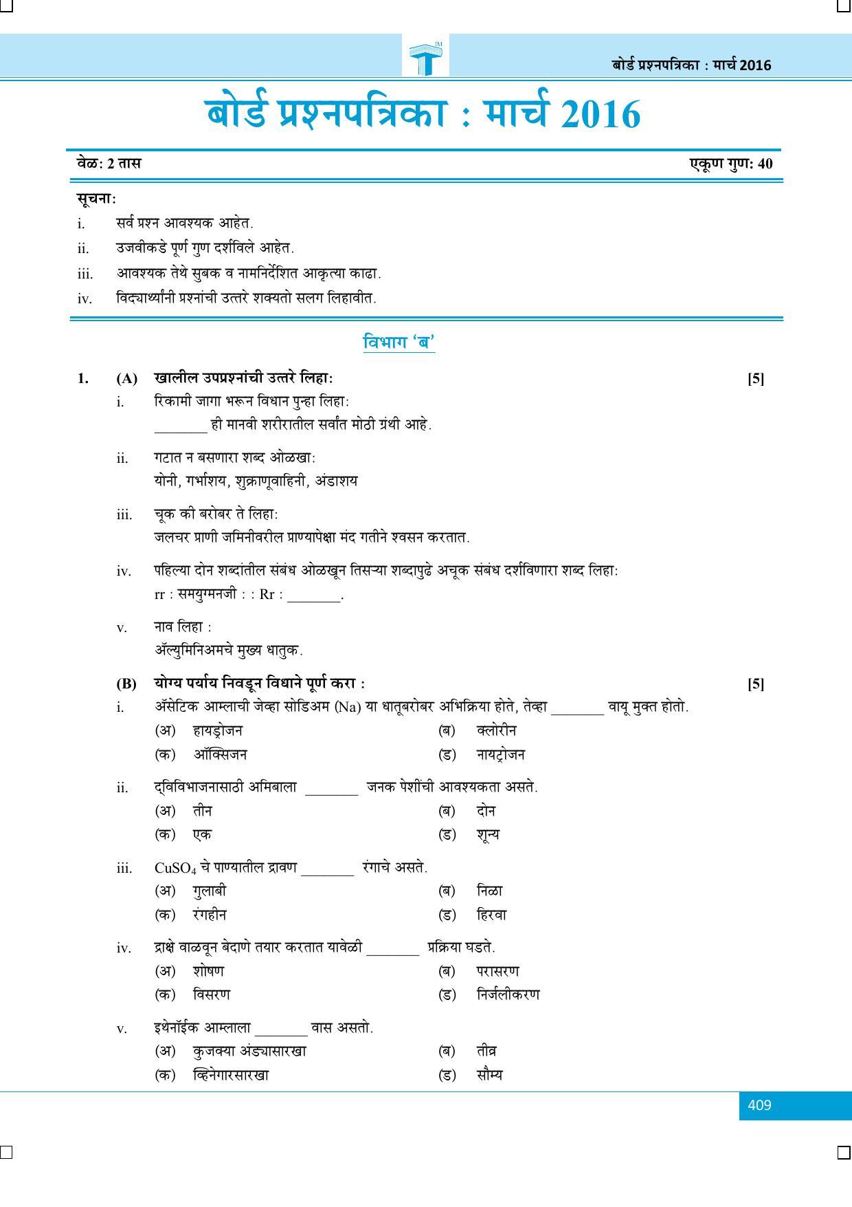 Maharashtra Board SSC March 2016- SCIENCE Section B (MM) Question Paper - Page 1