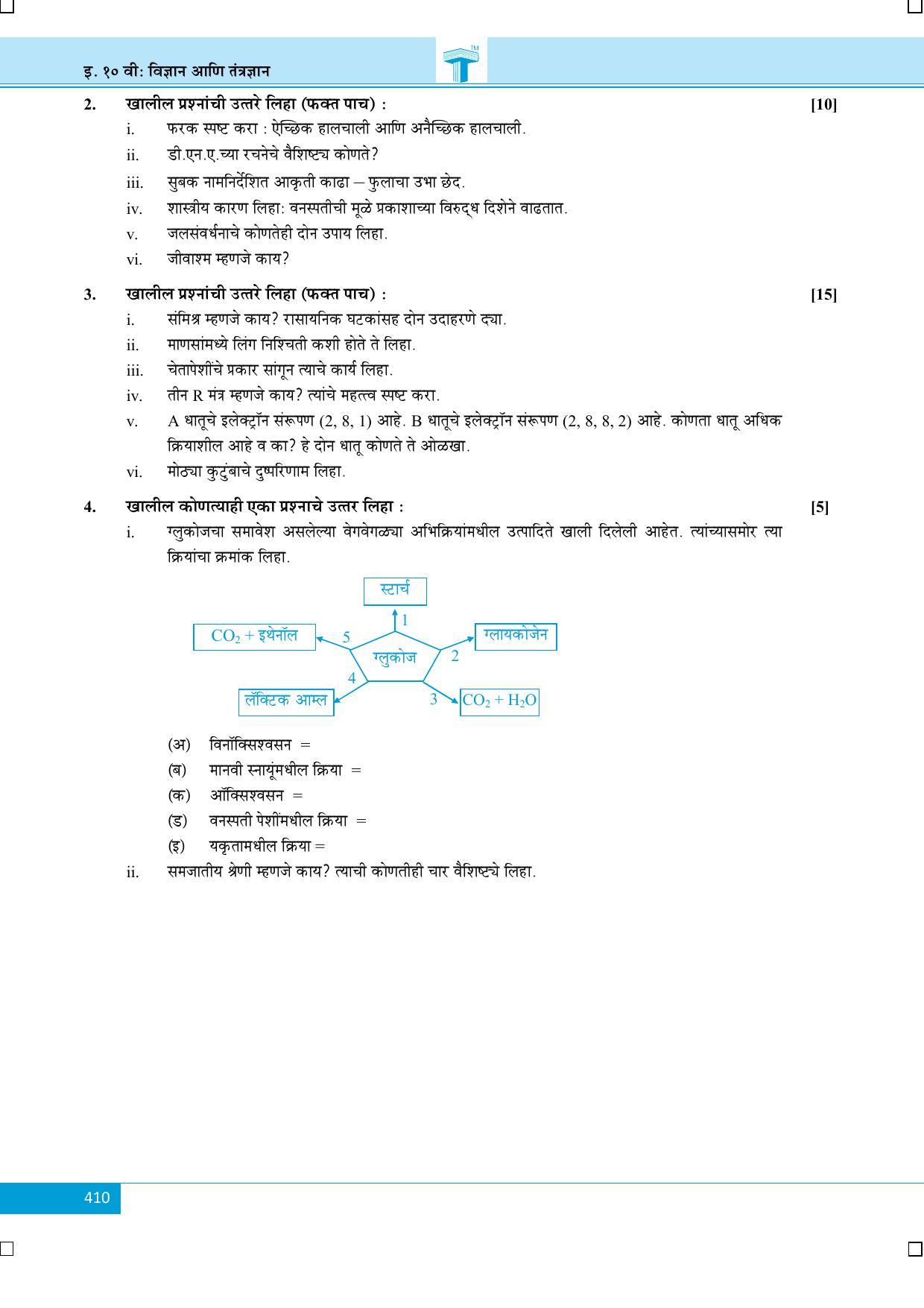 Maharashtra Board SSC March 2016- SCIENCE Section B (MM) Question Paper - Page 2