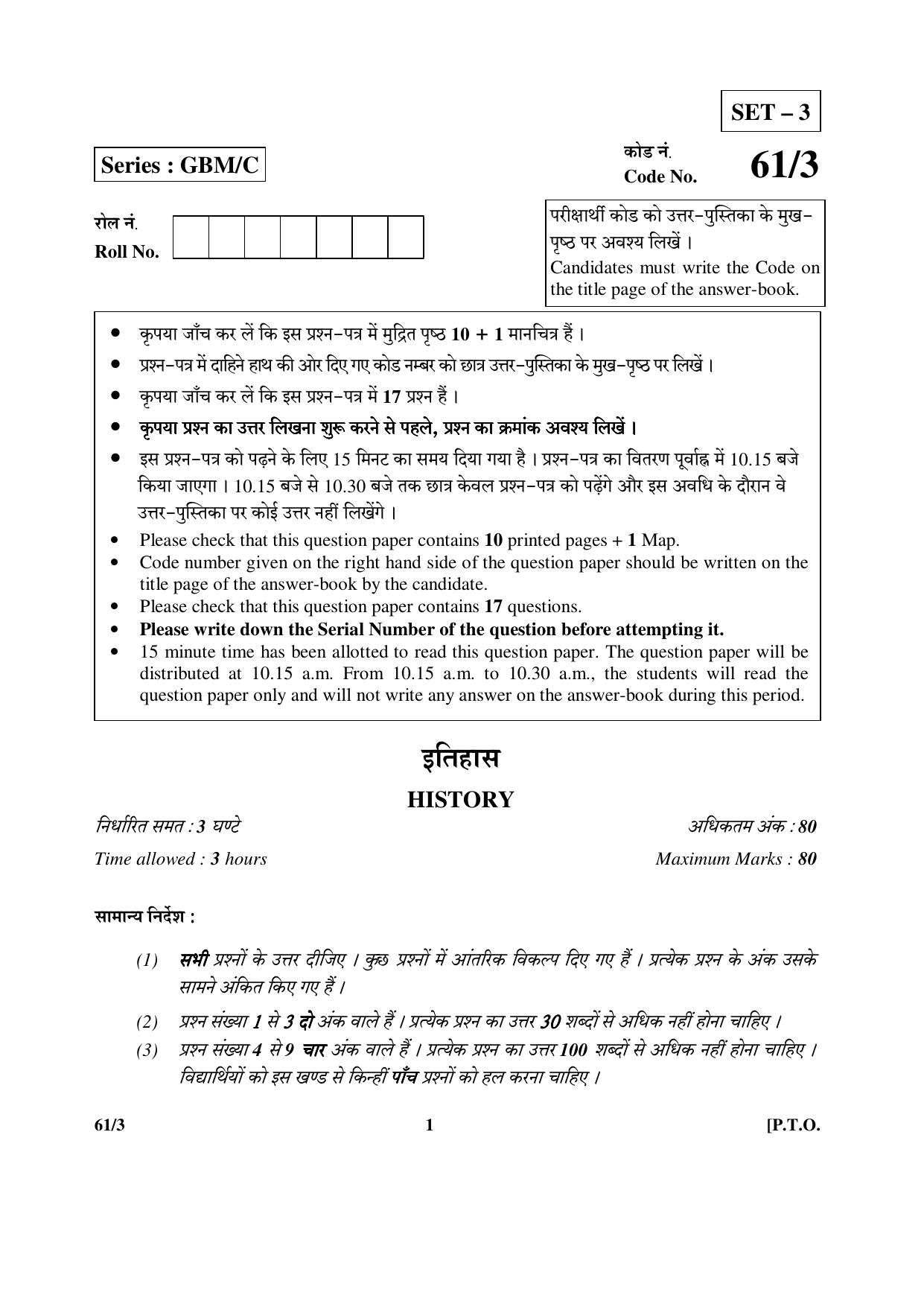 CBSE Class 12 61-3 (History) 2017-comptt Question Paper - Page 1