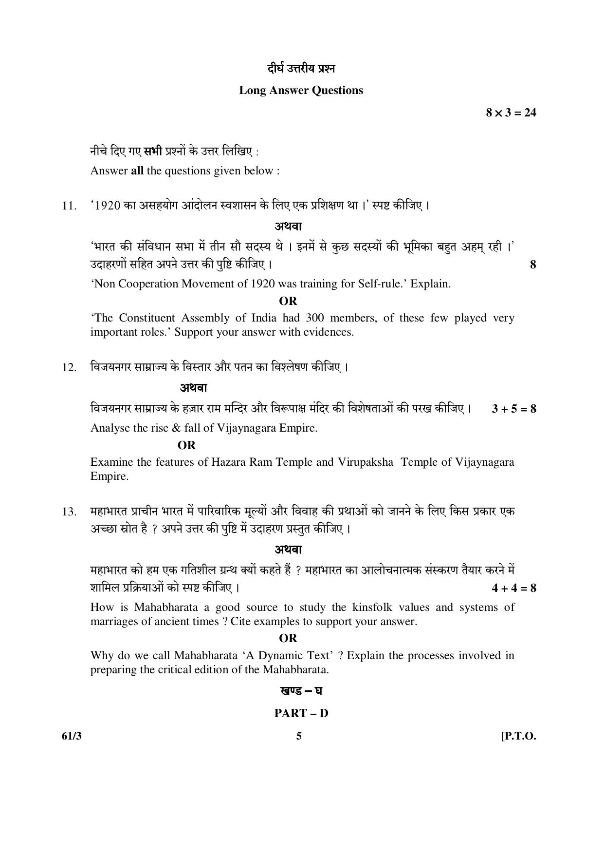 CBSE Class 12 61-3 (History) 2017-comptt Question Paper - Page 5