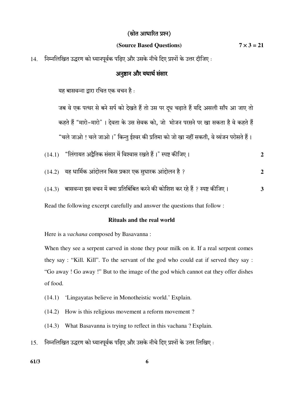 CBSE Class 12 61-3 (History) 2017-comptt Question Paper - Page 6