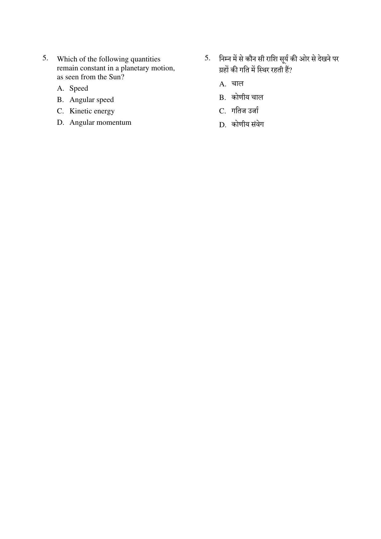 CG PPT 2022 Question Paper - Page 5
