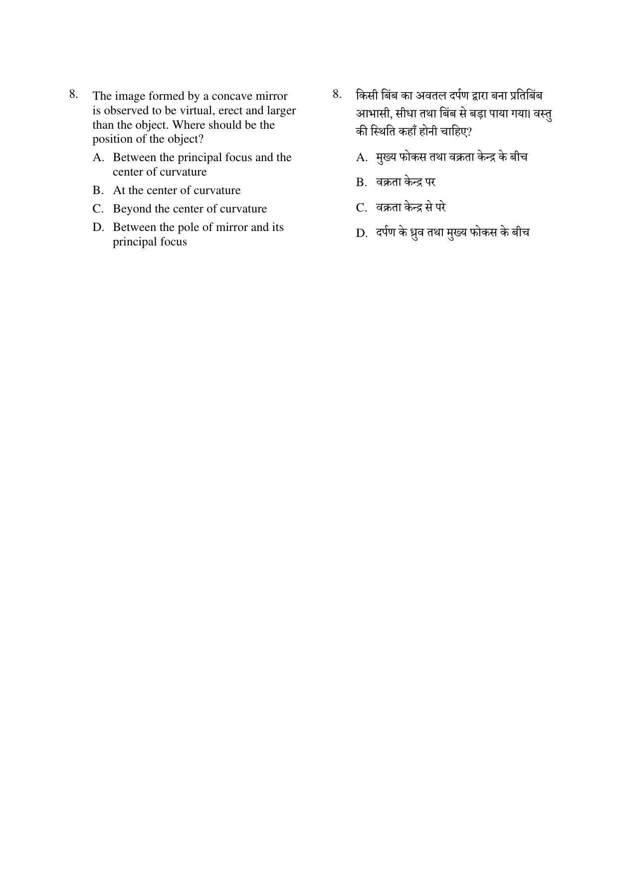 CG PPT 2022 Question Paper - Page 8