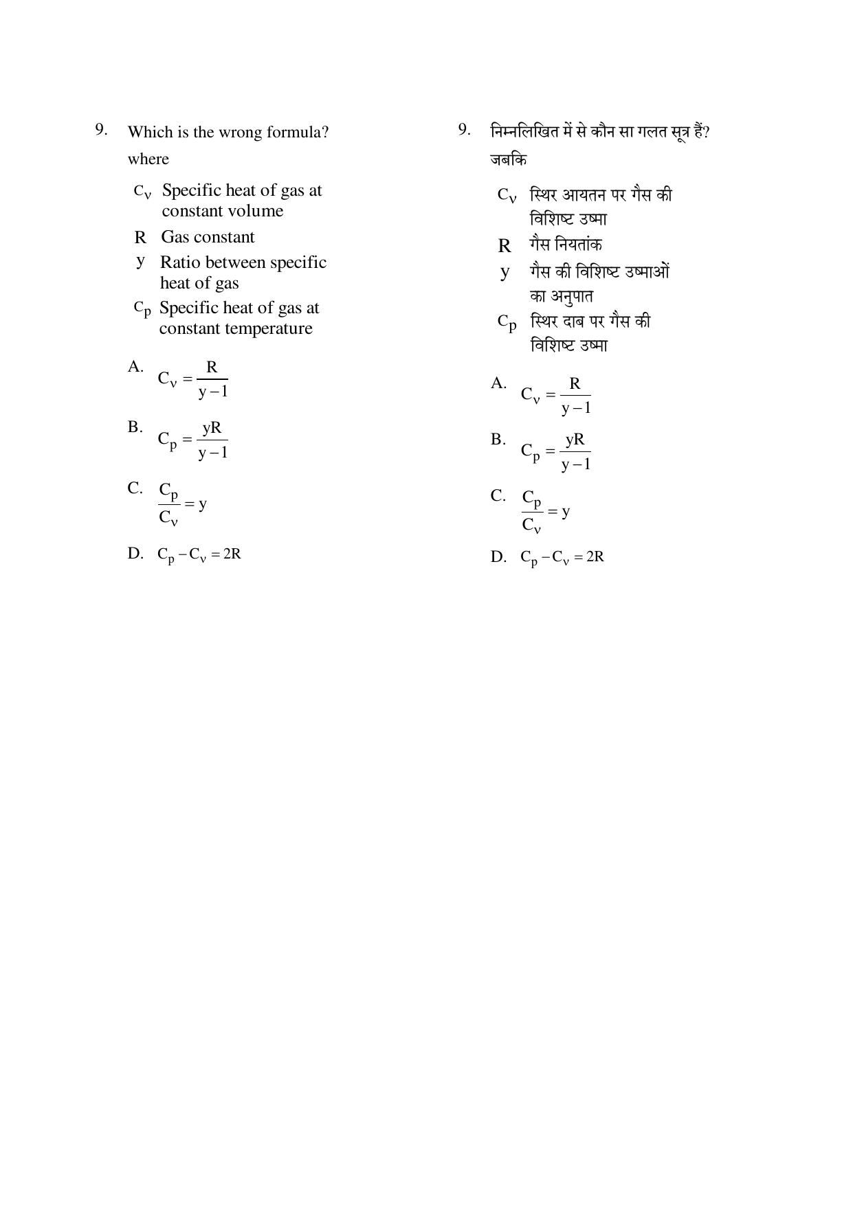 CG PPT 2022 Question Paper - Page 9