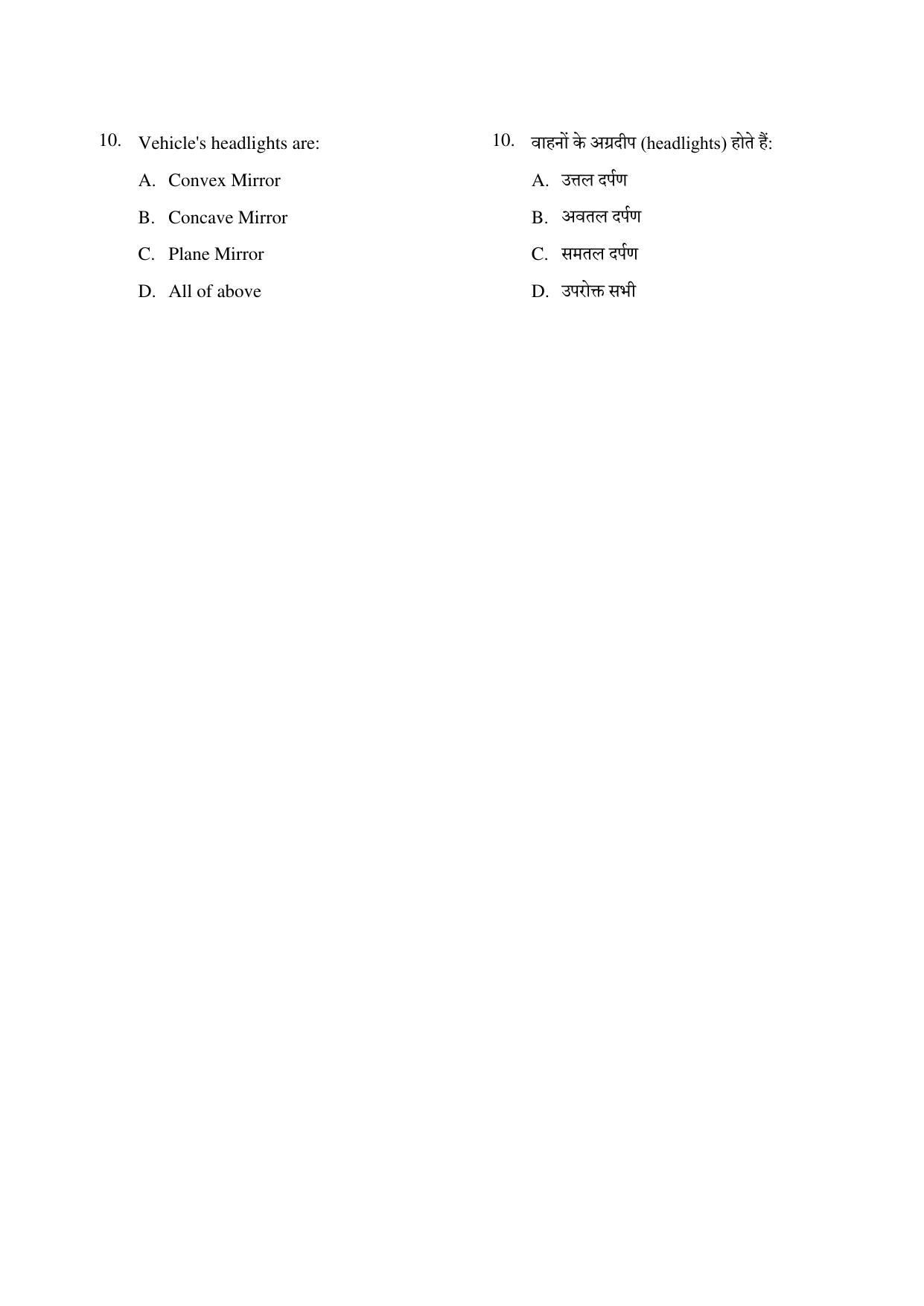 CG PPT 2022 Question Paper - Page 10