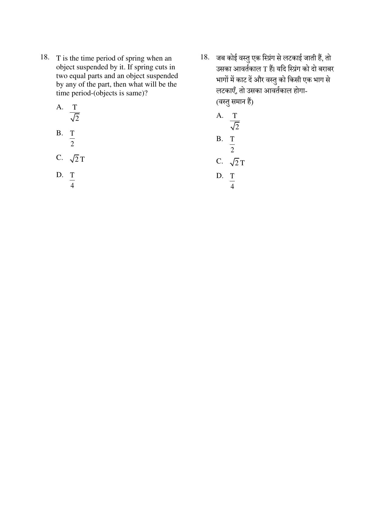 CG PPT 2022 Question Paper - Page 18
