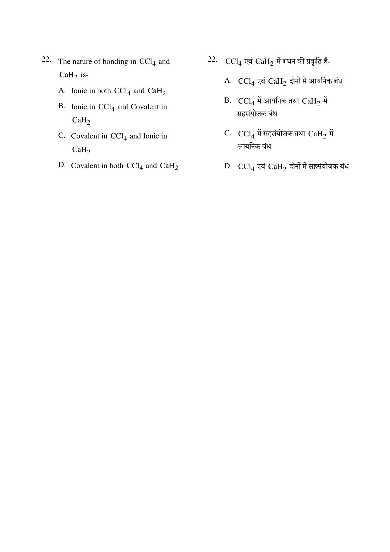 CG PPT 2022 Question Paper - Page 22