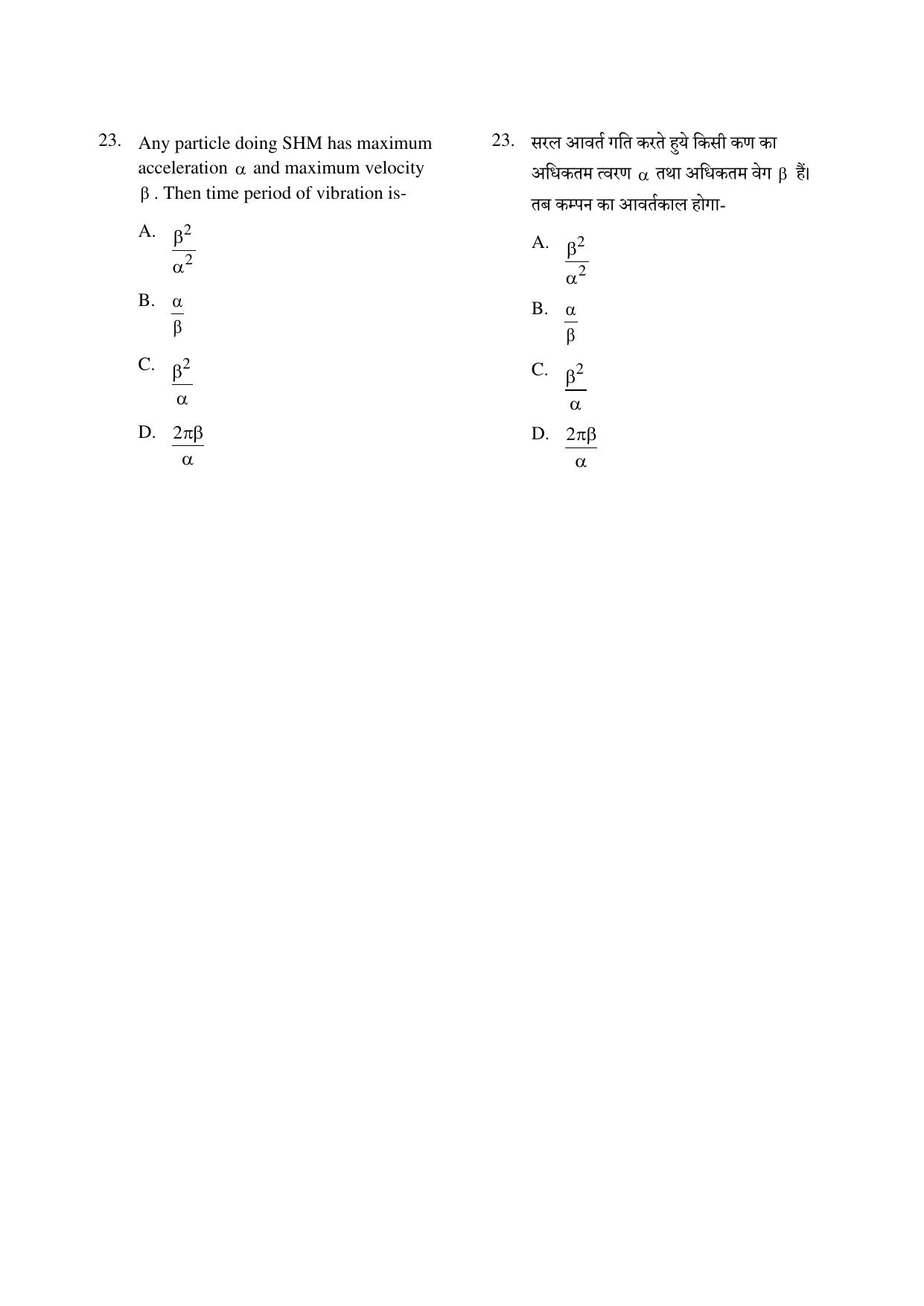 CG PPT 2022 Question Paper - Page 23